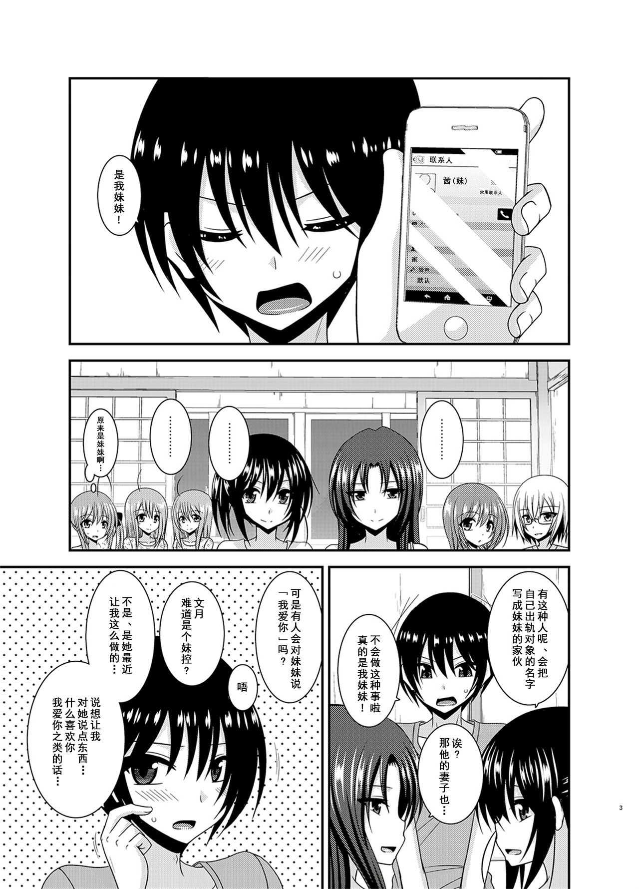 Roshutsu Shoujo Nikki 17 Satsume page 2 full