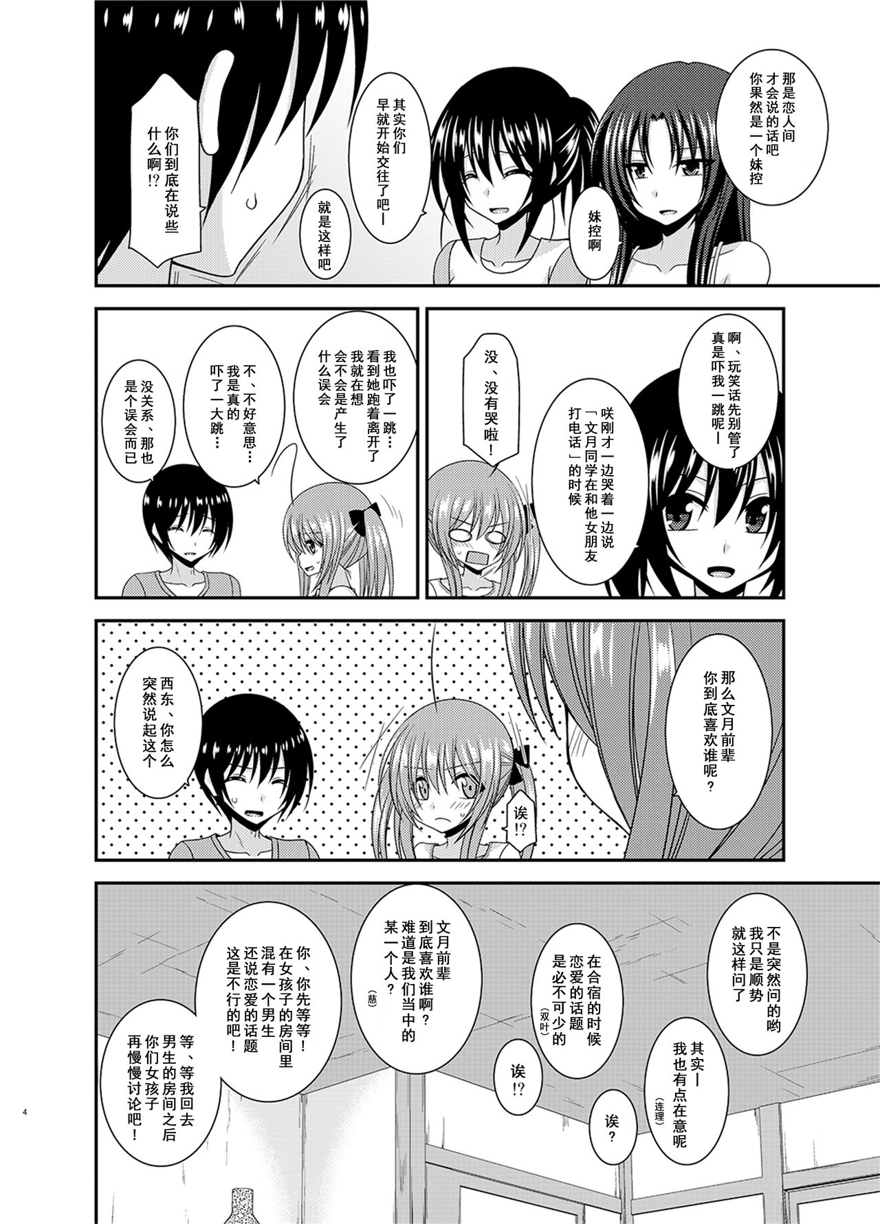 Roshutsu Shoujo Nikki 17 Satsume page 3 full