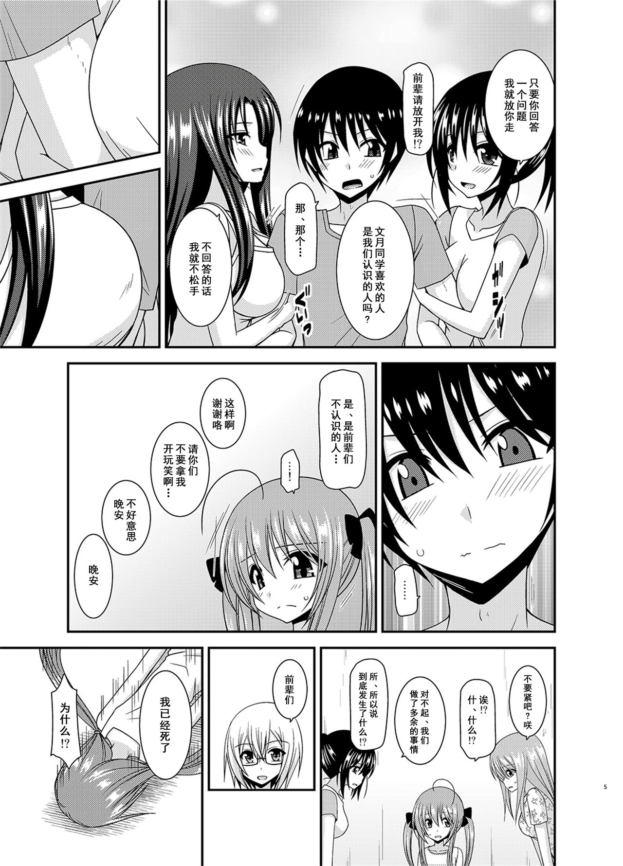 Roshutsu Shoujo Nikki 17 Satsume page 4 full