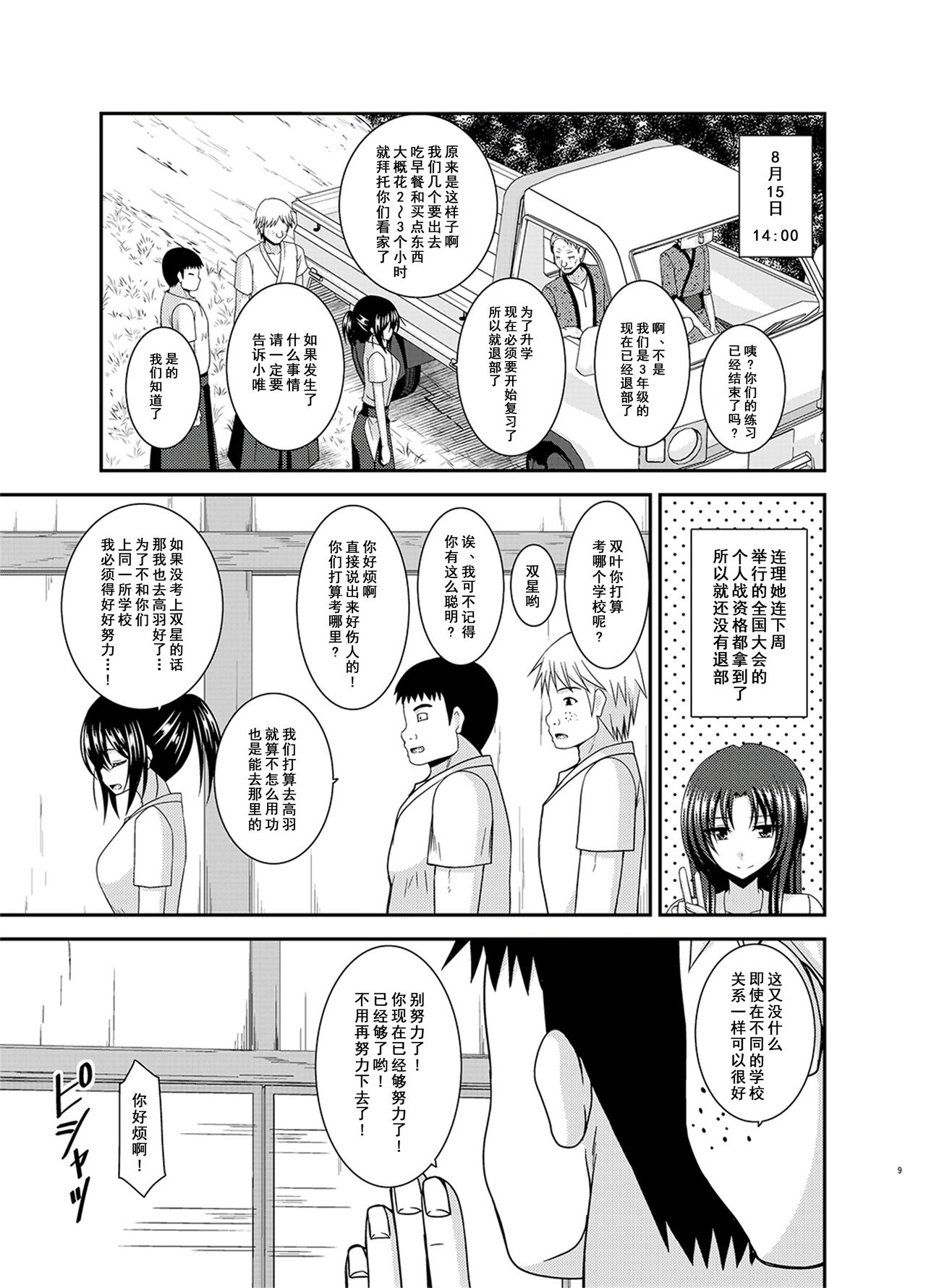 Roshutsu Shoujo Nikki 17 Satsume page 8 full