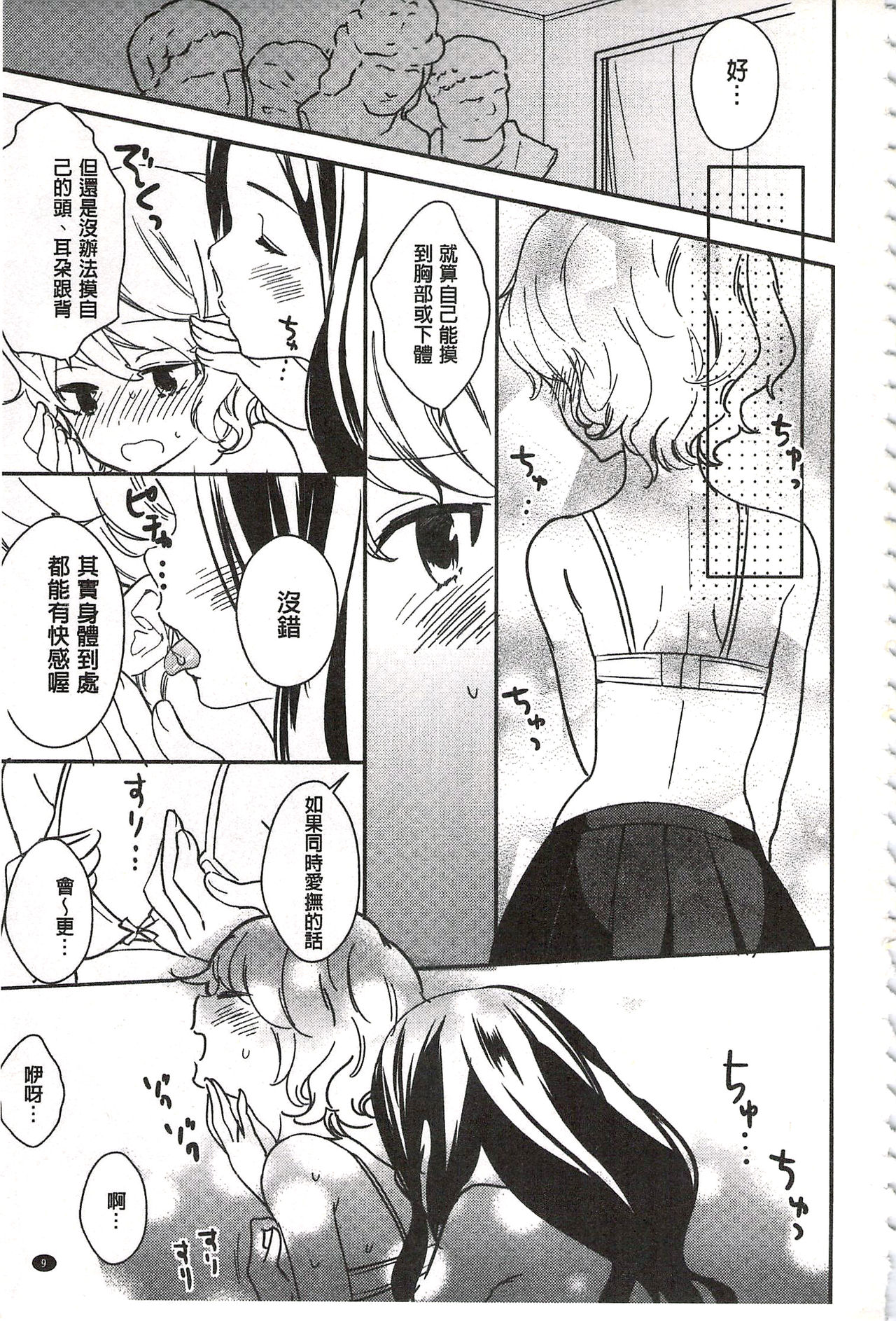 Minami Sensei no Tadashii Seikyouiku Jugyou | 美波老師的正確的性教育授業 page 10 full