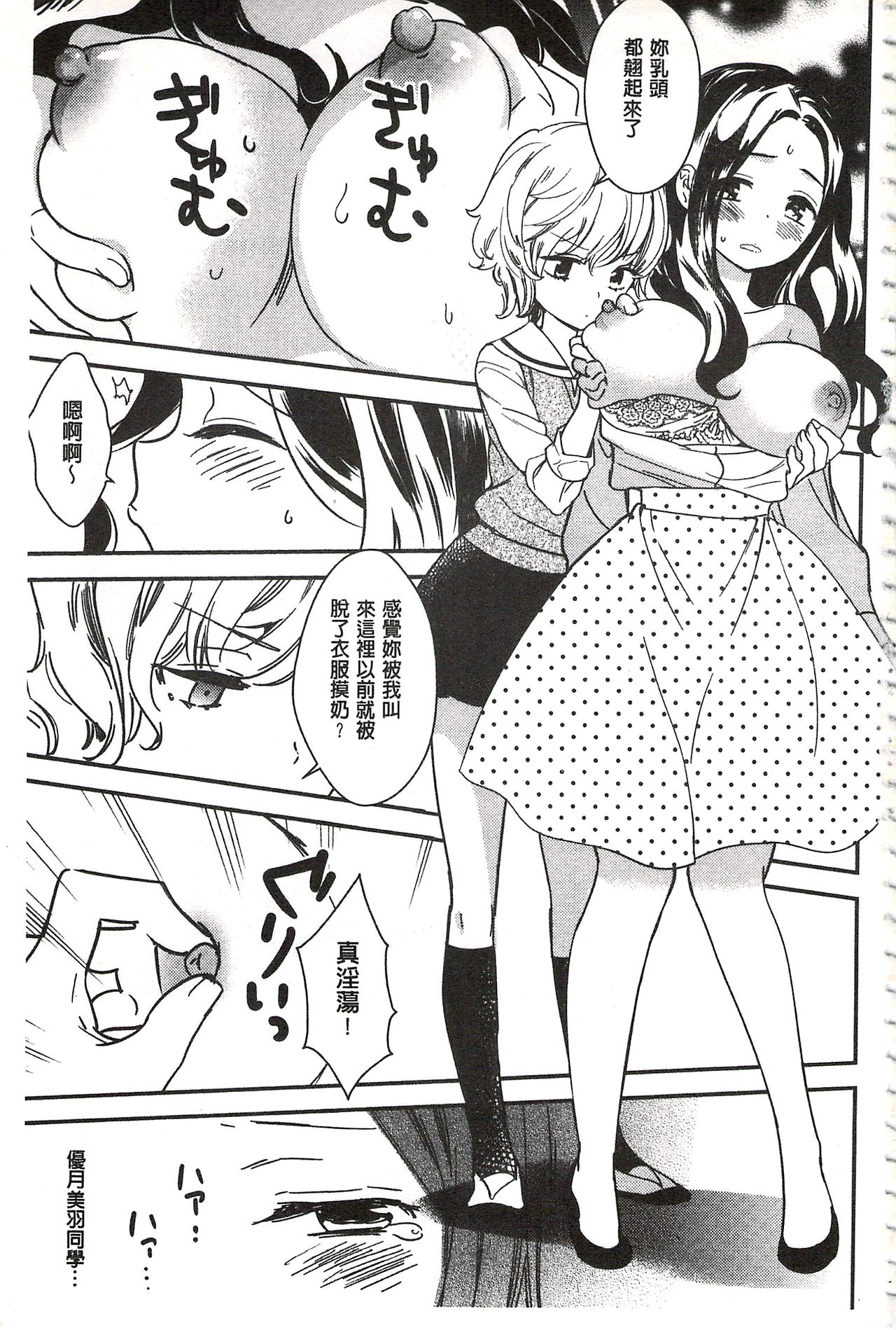 Minami Sensei no Tadashii Seikyouiku Jugyou | 美波老師的正確的性教育授業 page 4 full