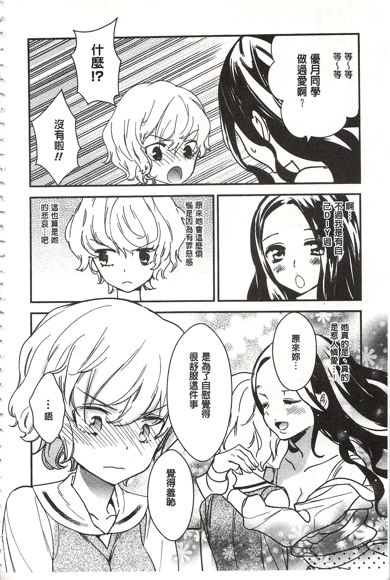 Minami Sensei no Tadashii Seikyouiku Jugyou | 美波老師的正確的性教育授業 page 7 full