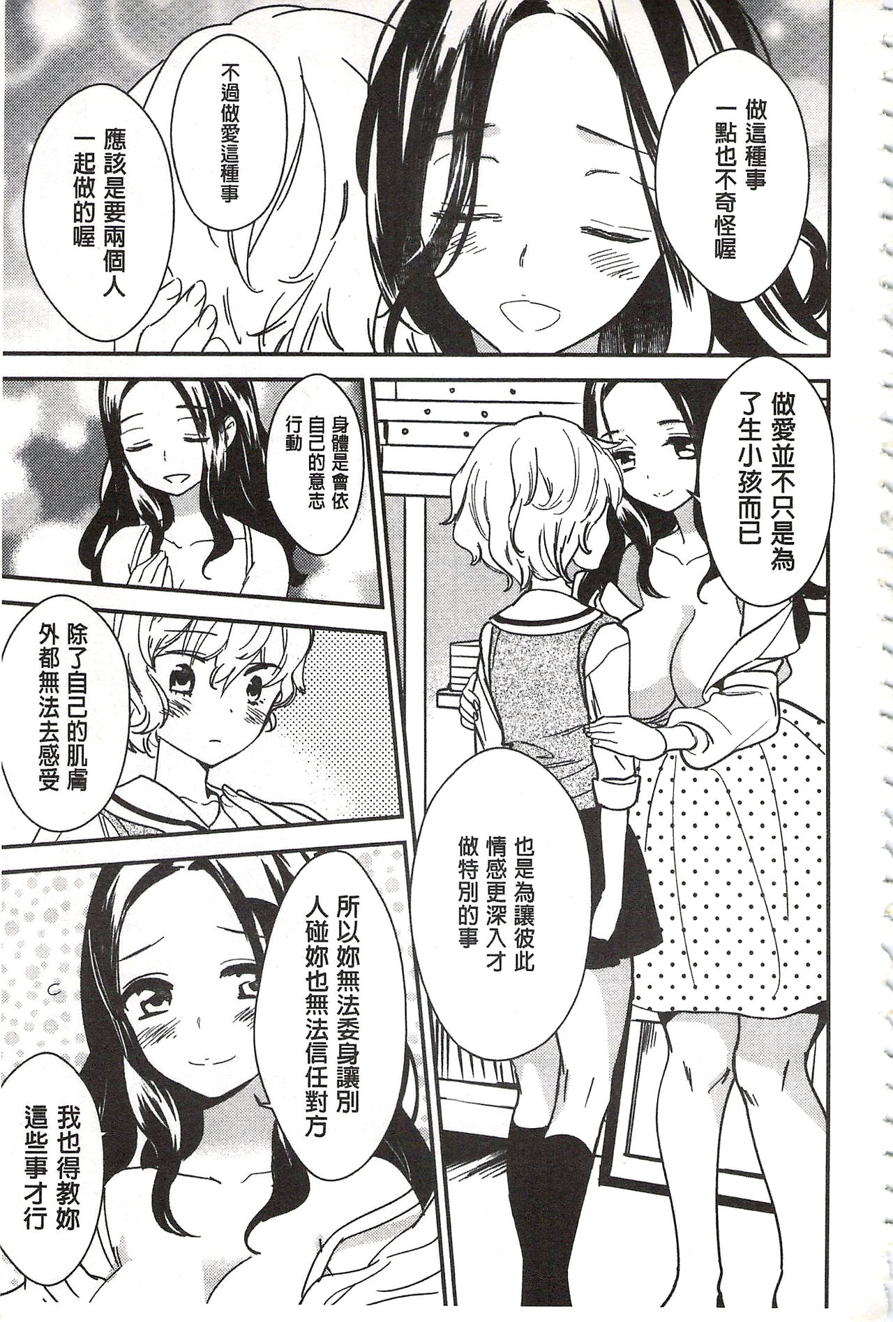 Minami Sensei no Tadashii Seikyouiku Jugyou | 美波老師的正確的性教育授業 page 8 full