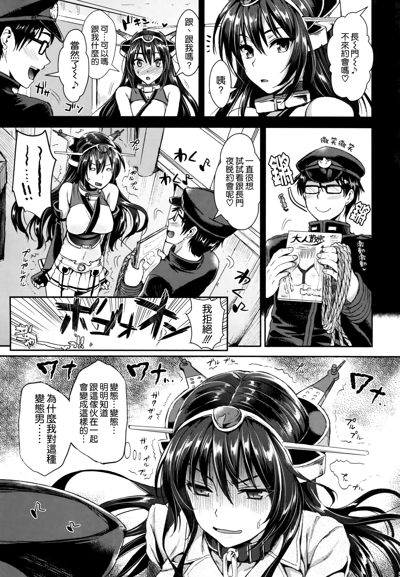 Senkan Nagato to Hentai Teitoku page 5 full