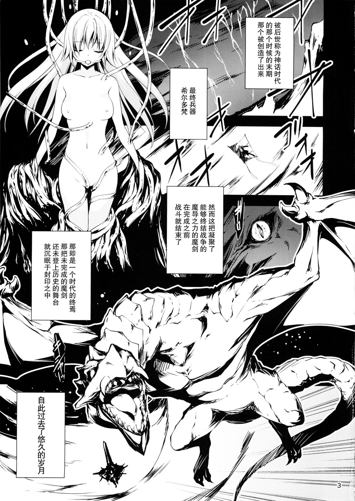 Kuro no Ryman to Maken Schildwahn page 5 full
