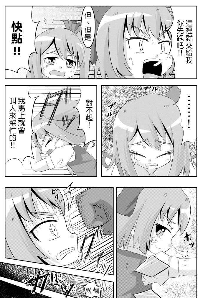 Koko wa Watashi ni Makasete Saki ni Itte!' page 8 full