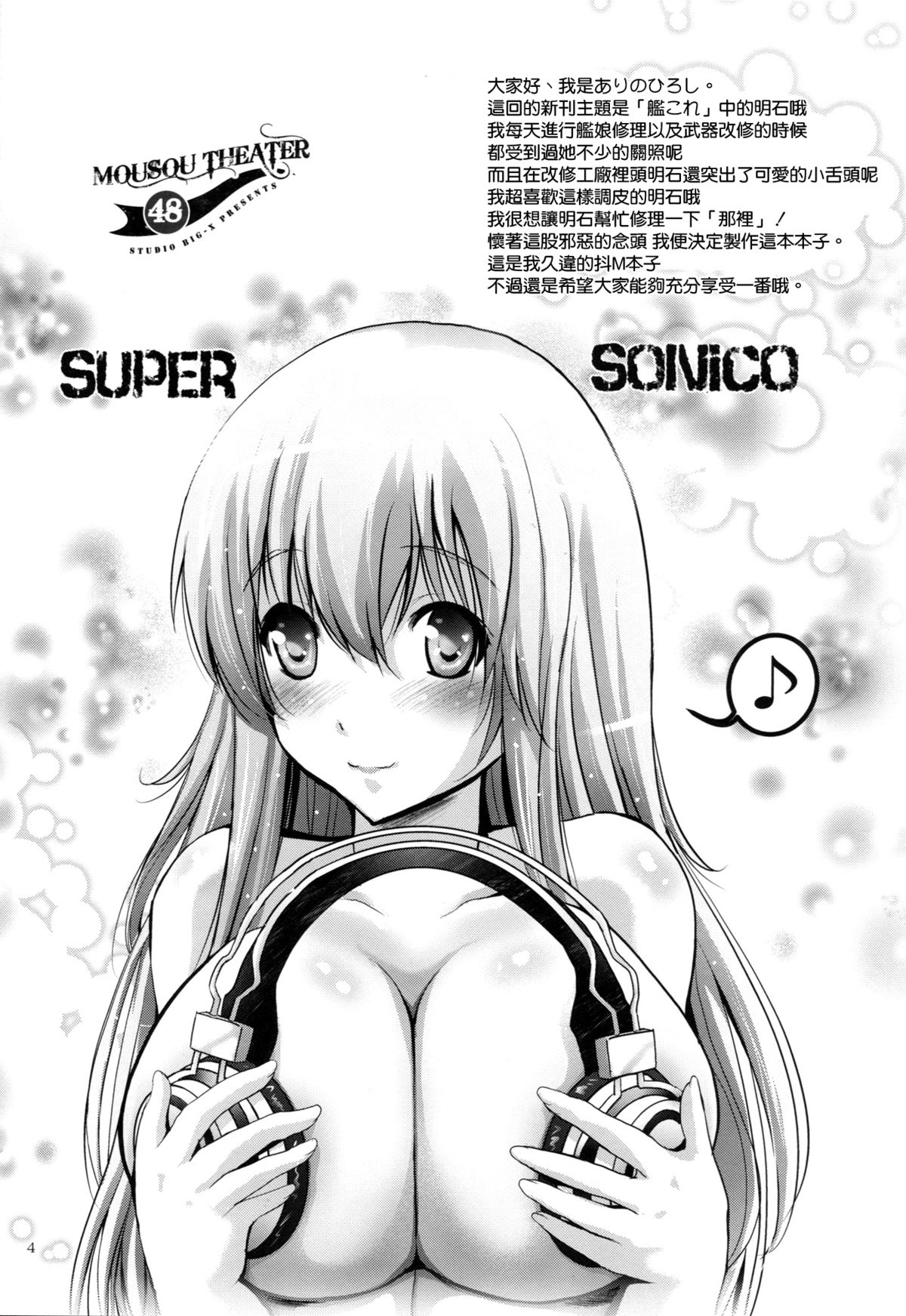 MOUSOU THEATER 48 page 4 full