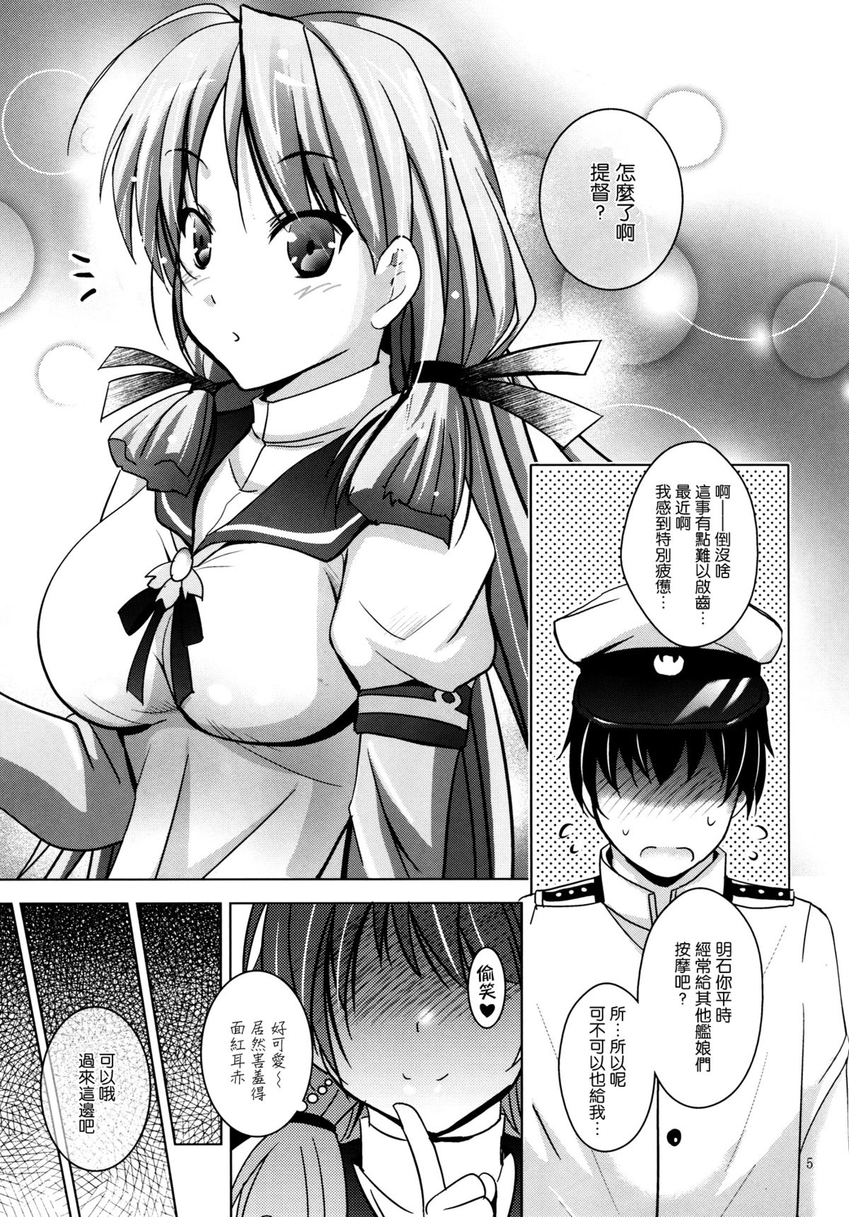 MOUSOU THEATER 48 page 5 full