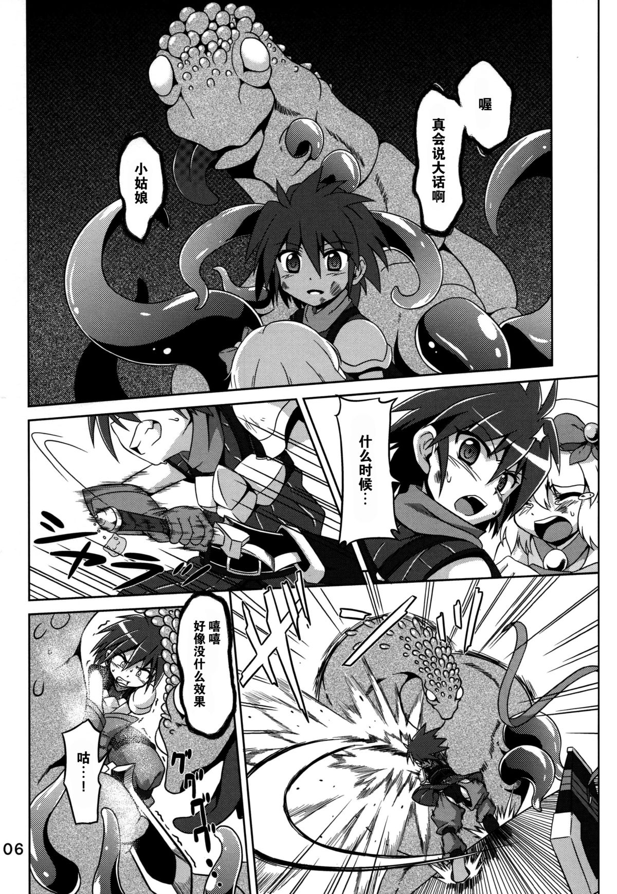 Hoshoku 5 page 6 full