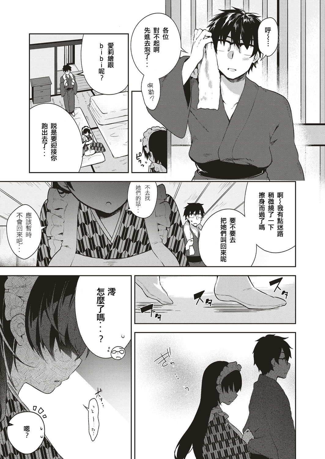 Shizuku Dere page 5 full