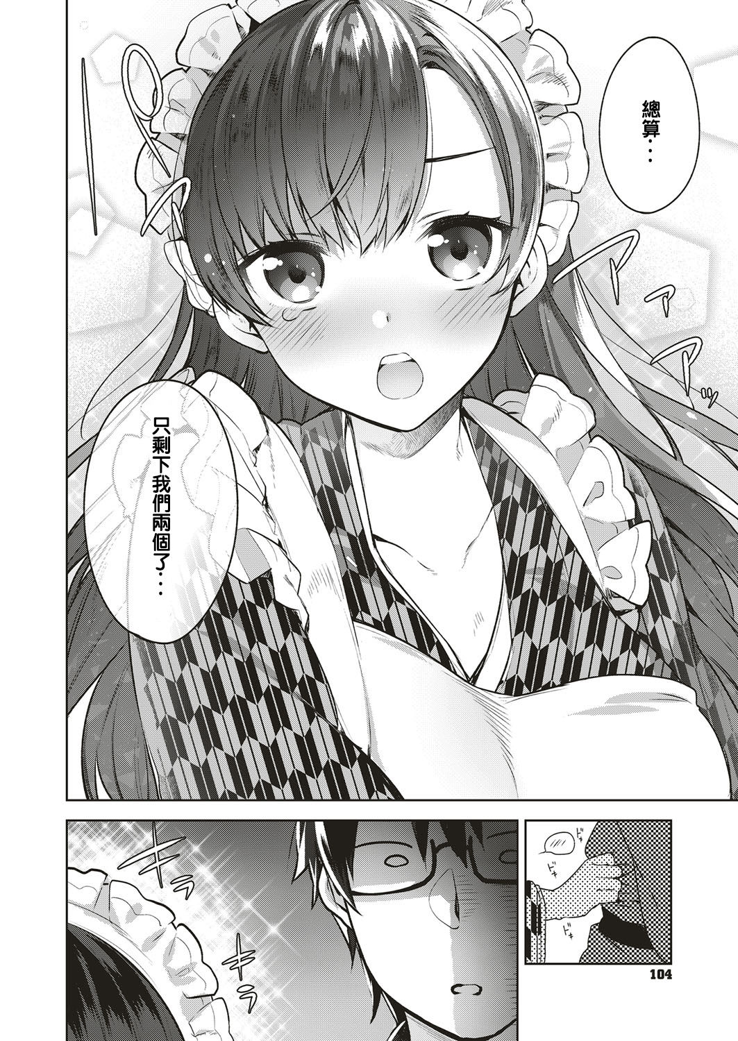 Shizuku Dere page 6 full