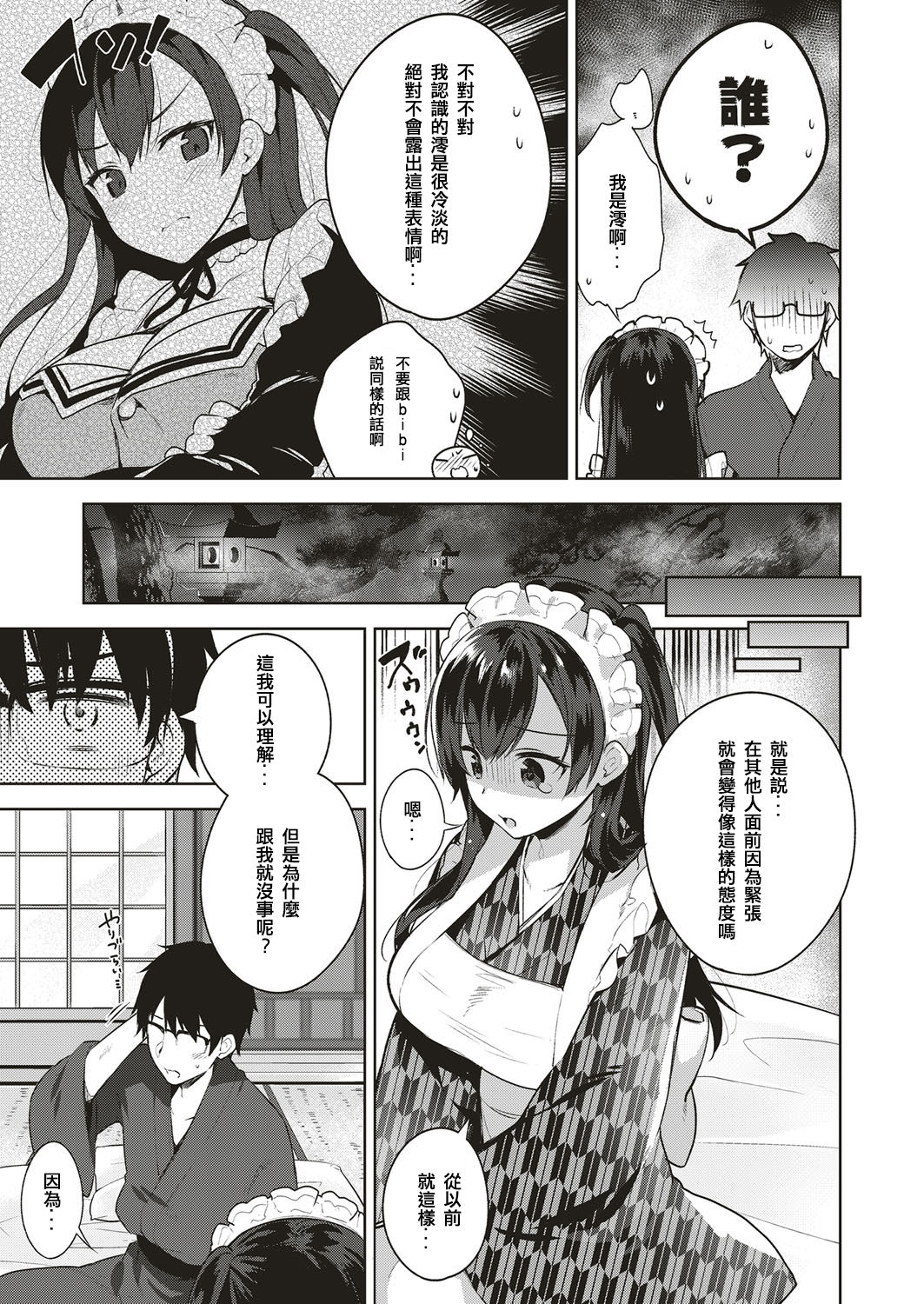 Shizuku Dere page 7 full