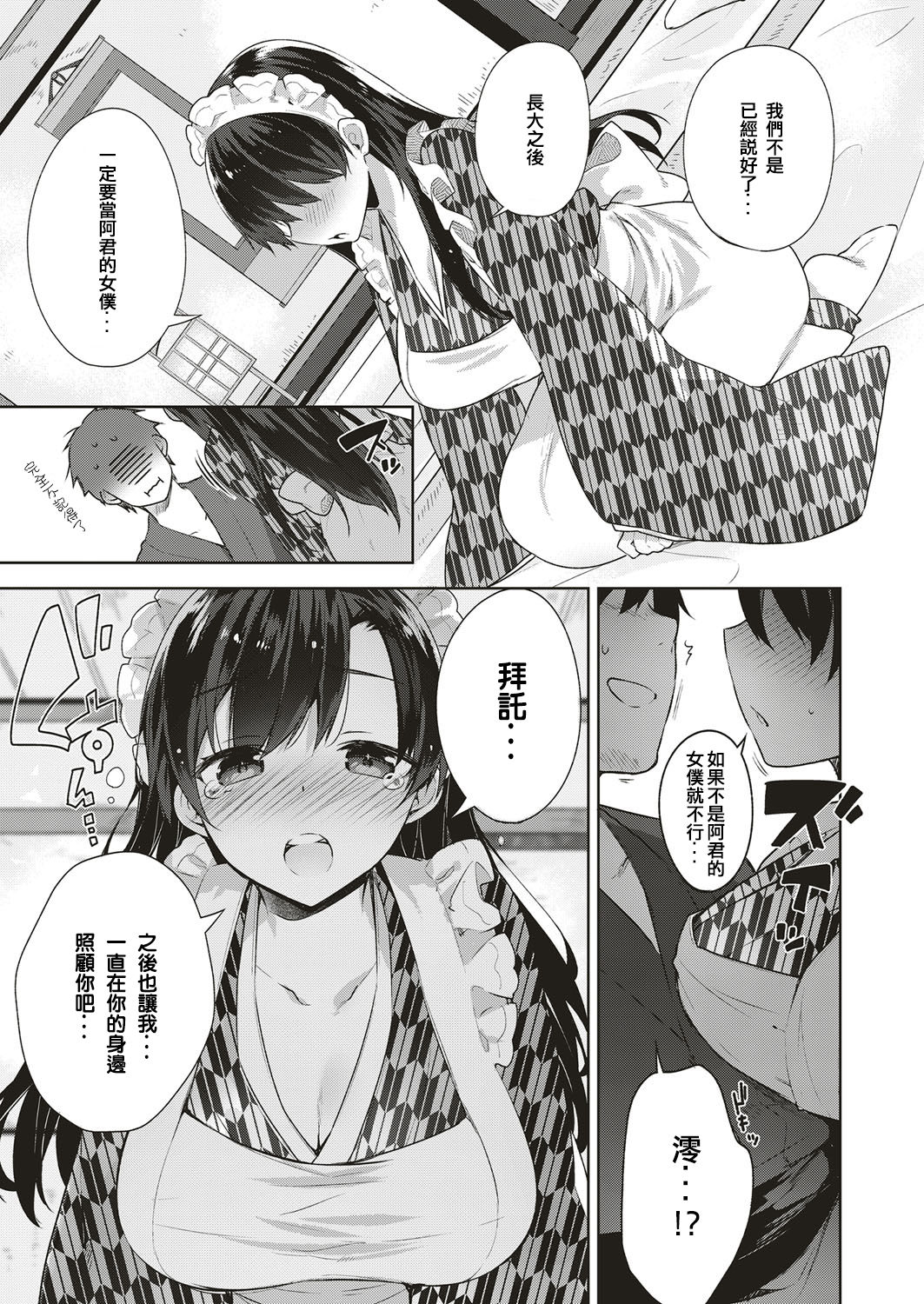 Shizuku Dere page 9 full