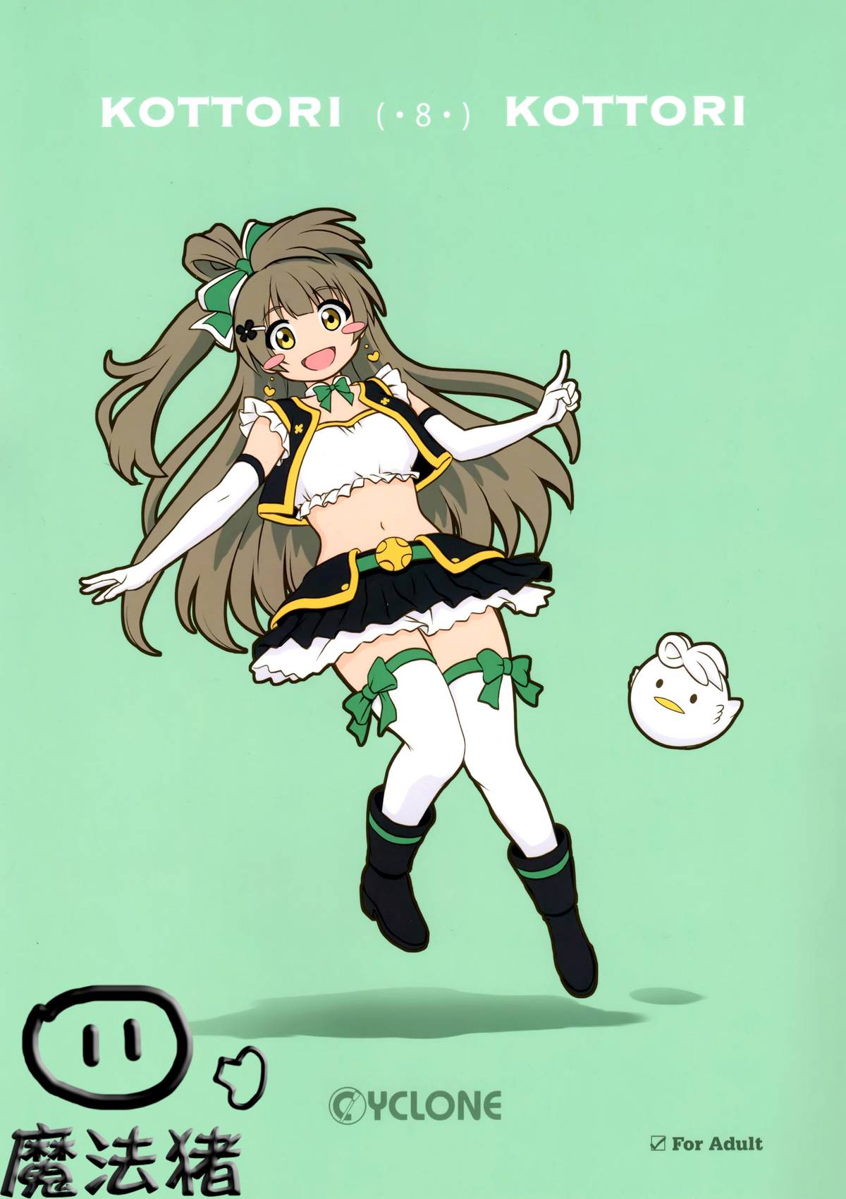 KOTTORI KOTTORI page 1 full