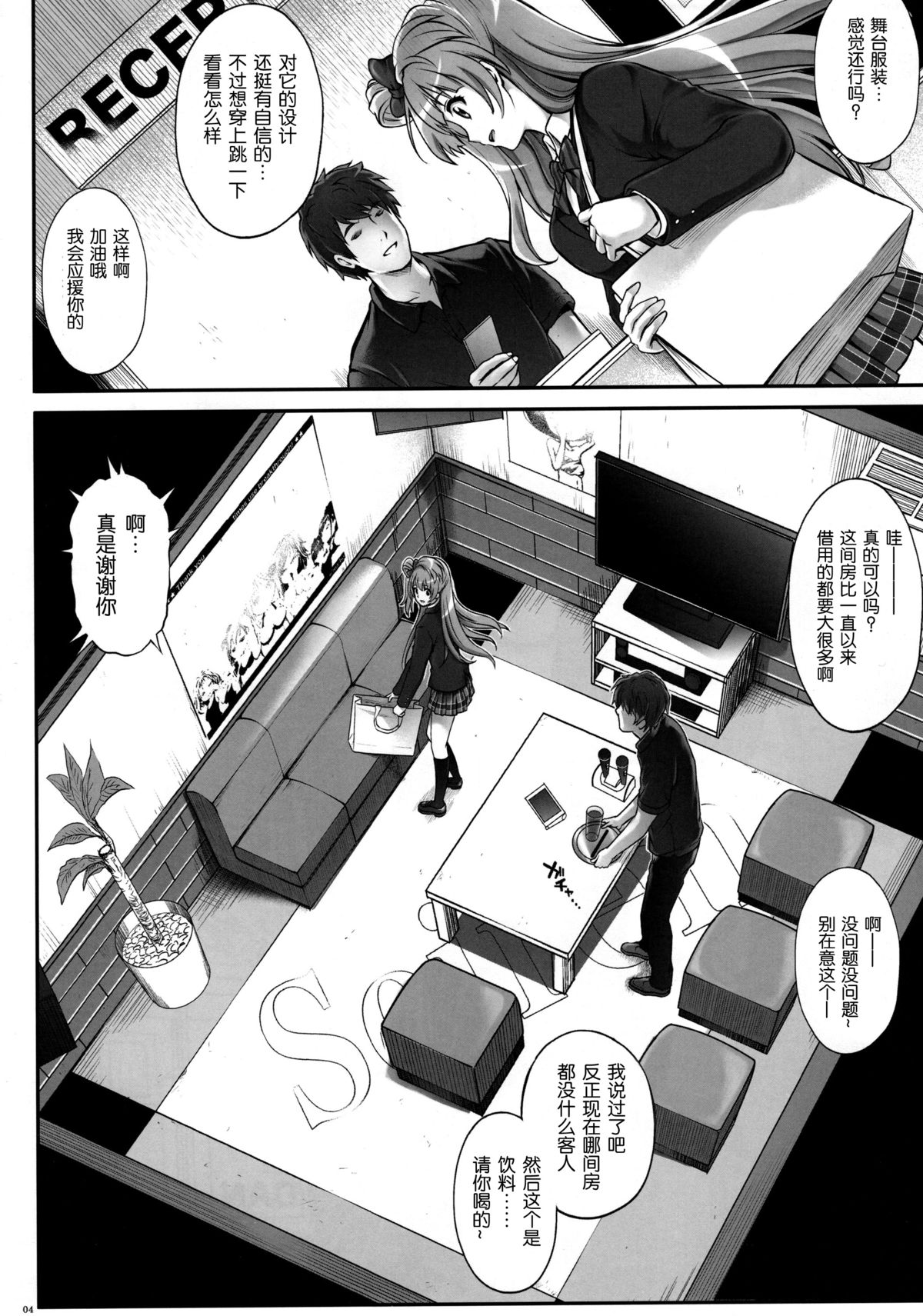 KOTTORI KOTTORI page 4 full