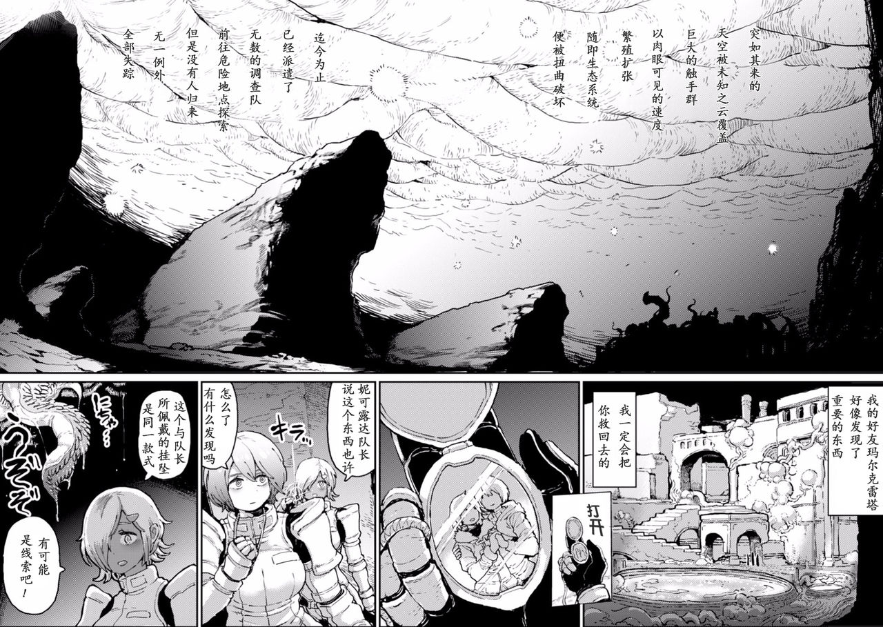 2D Comic Magazine Shokushu ni Kiseisareshi Otome no Karada Vol. 1 page 5 full