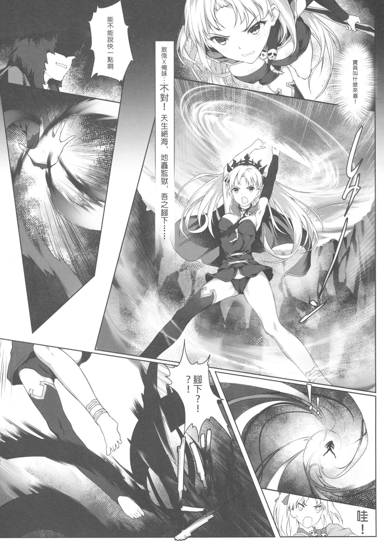 Tenkuu to Meikai no Ori page 10 full