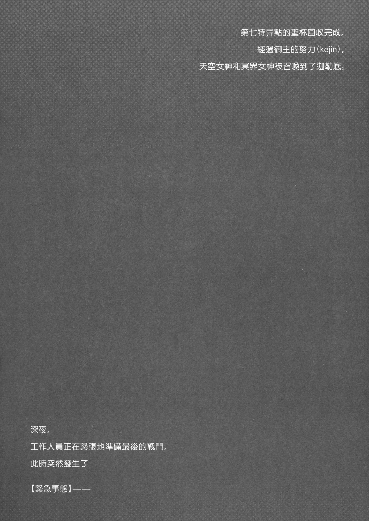 Tenkuu to Meikai no Ori page 3 full