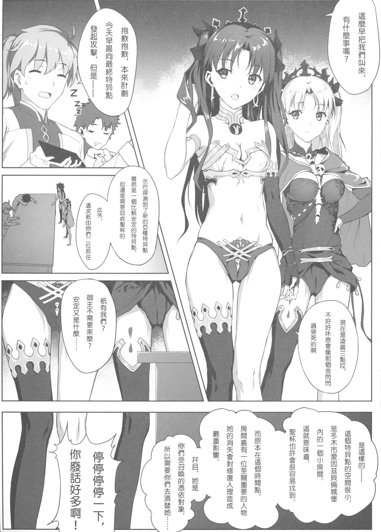 Tenkuu to Meikai no Ori page 4 full