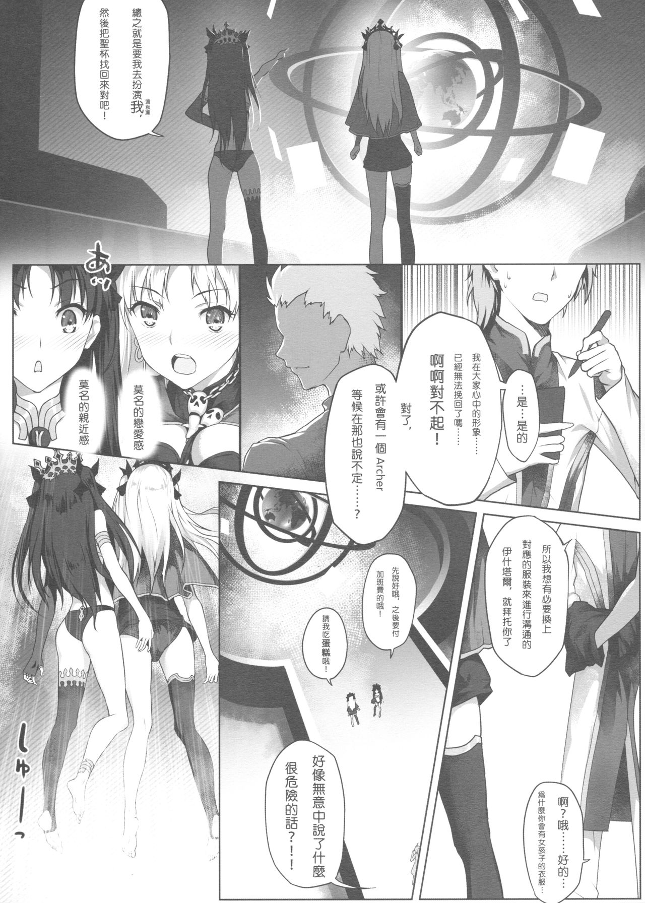 Tenkuu to Meikai no Ori page 5 full