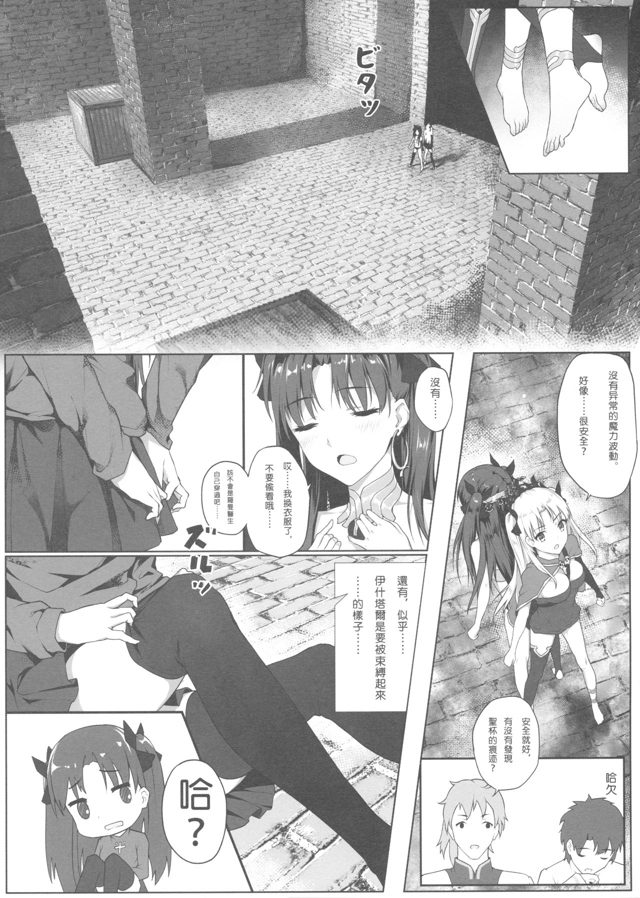 Tenkuu to Meikai no Ori page 6 full