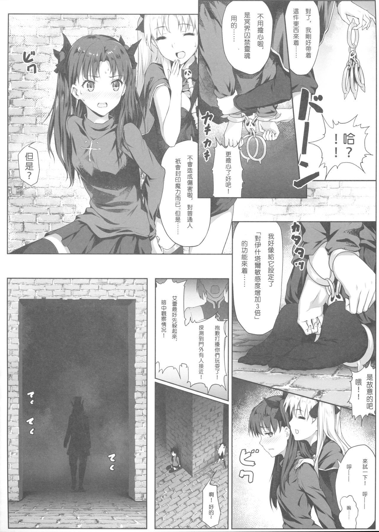 Tenkuu to Meikai no Ori page 7 full