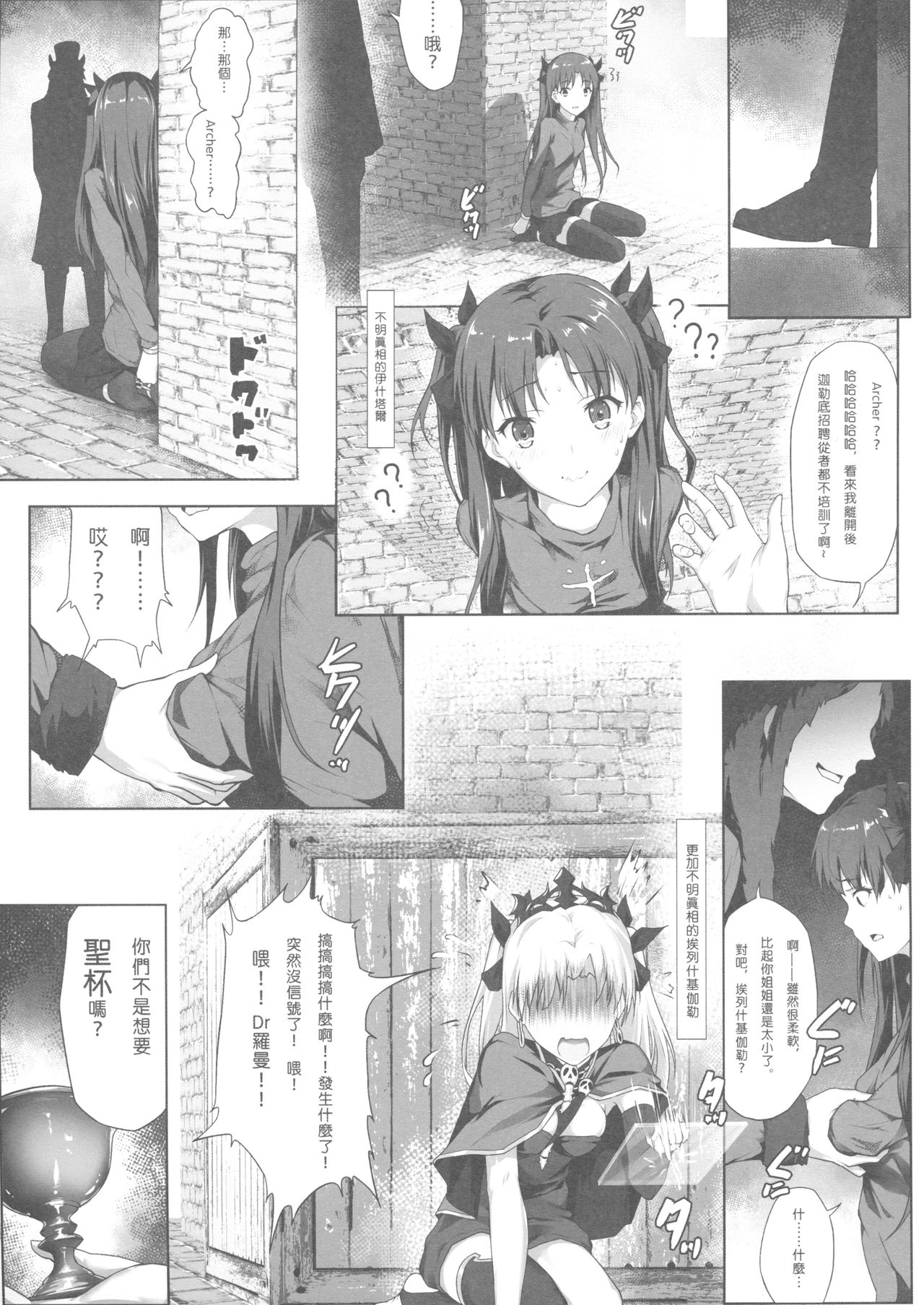 Tenkuu to Meikai no Ori page 8 full