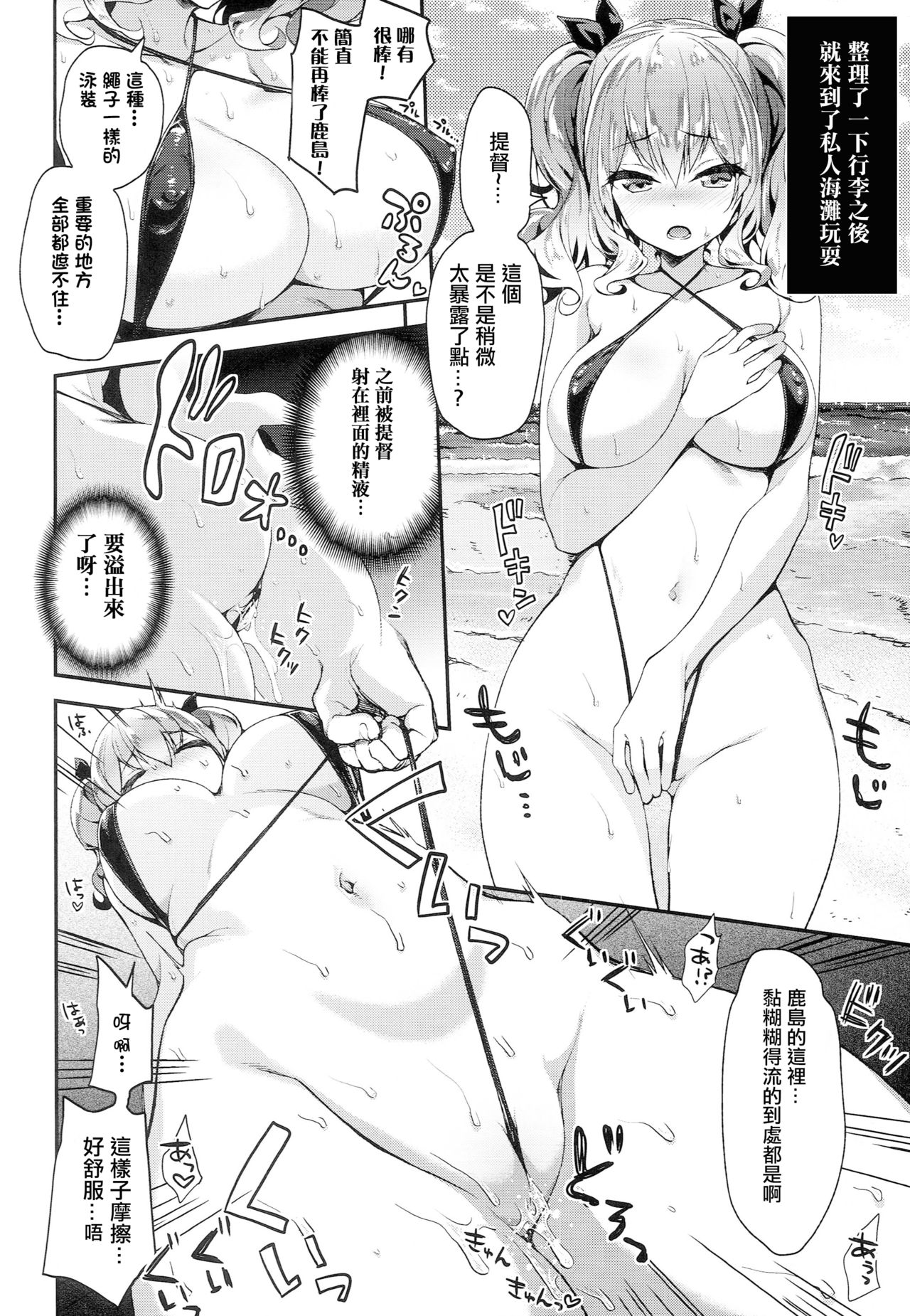 Kashima to Love Love Nangoku Ryokou page 10 full