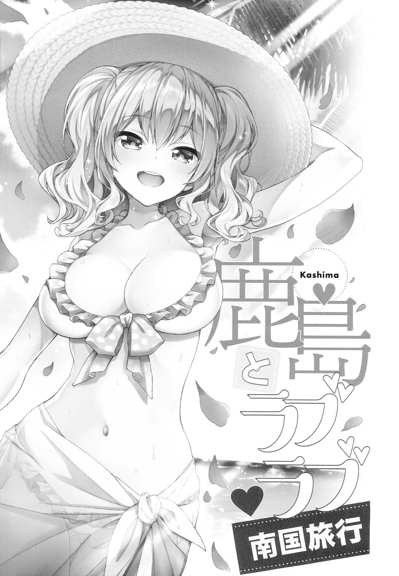 Kashima to Love Love Nangoku Ryokou page 3 full