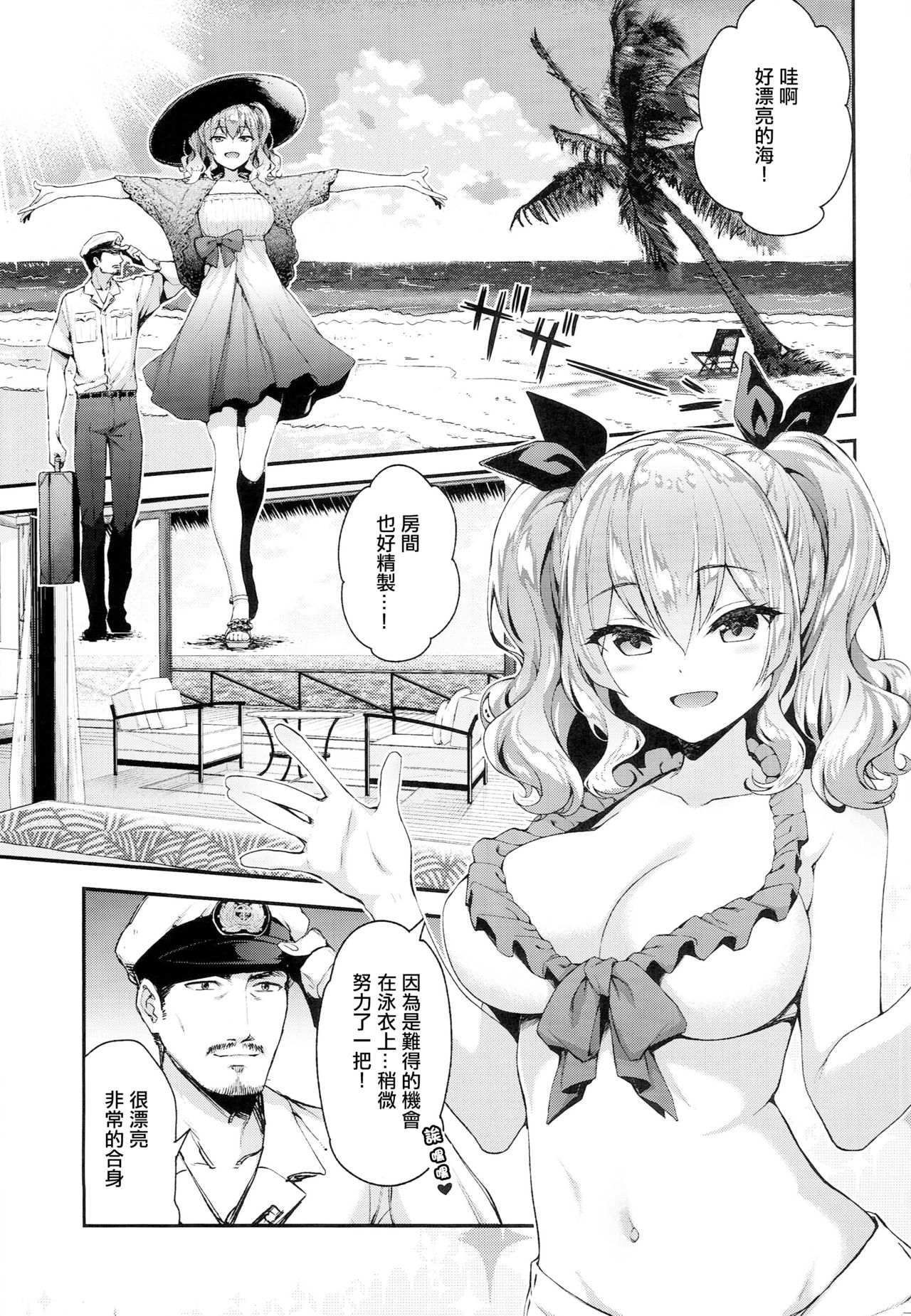 Kashima to Love Love Nangoku Ryokou page 5 full