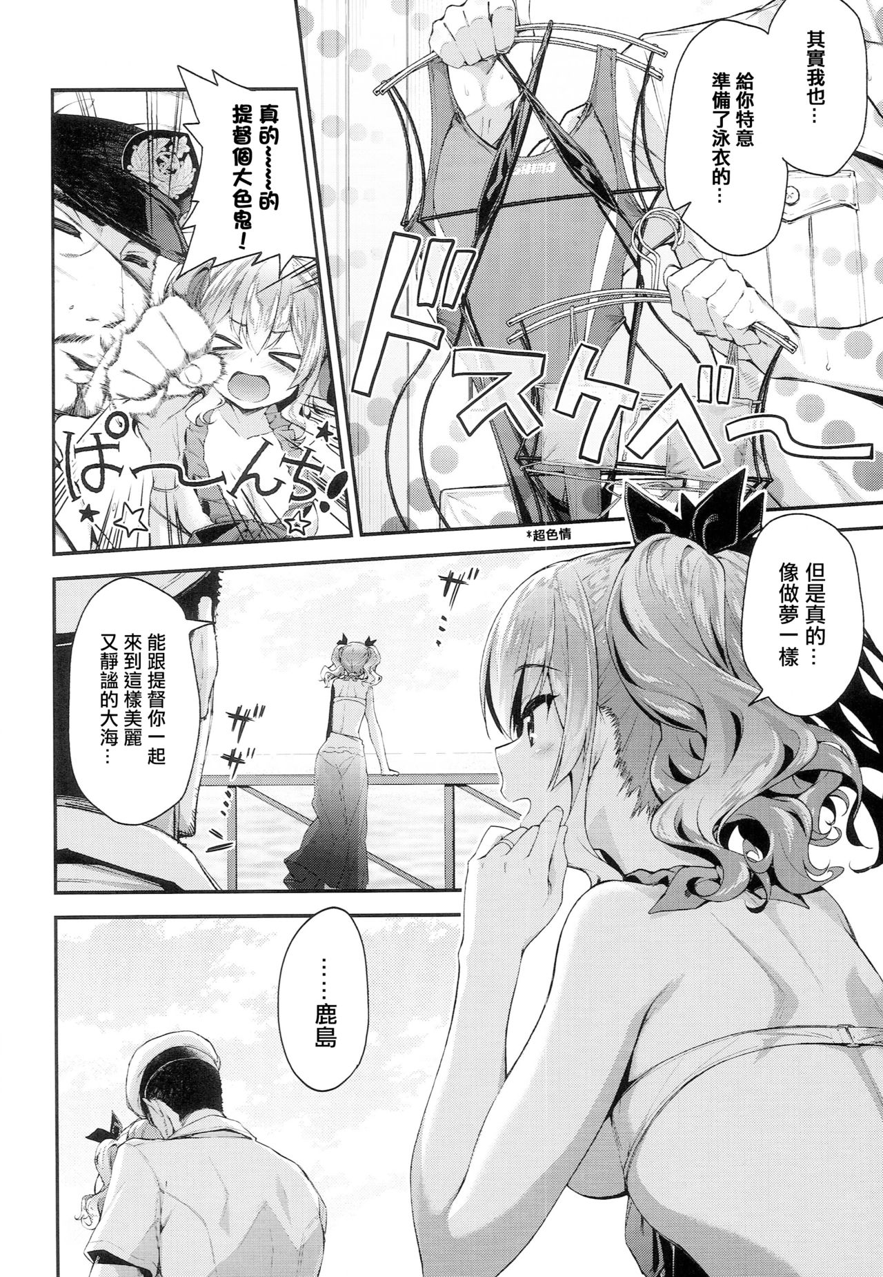 Kashima to Love Love Nangoku Ryokou page 6 full