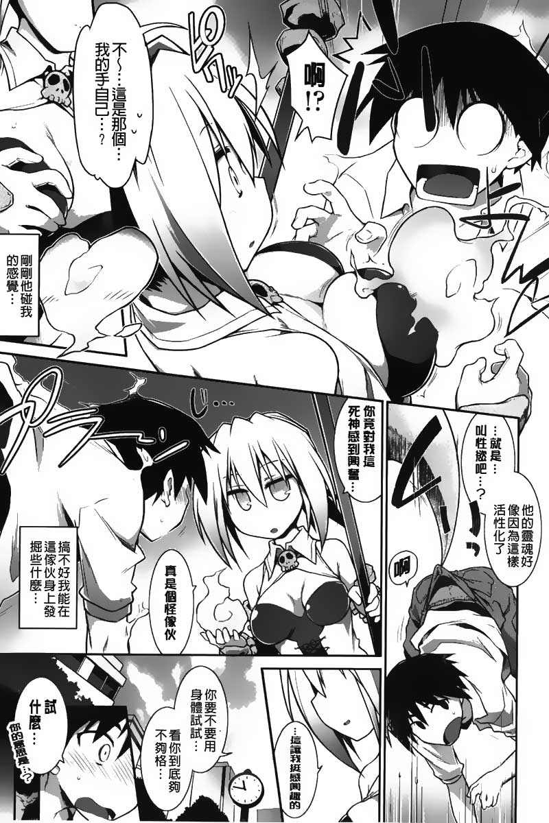 Yuu-Love Concerto | 幽女倩魂協奏曲 page 8 full