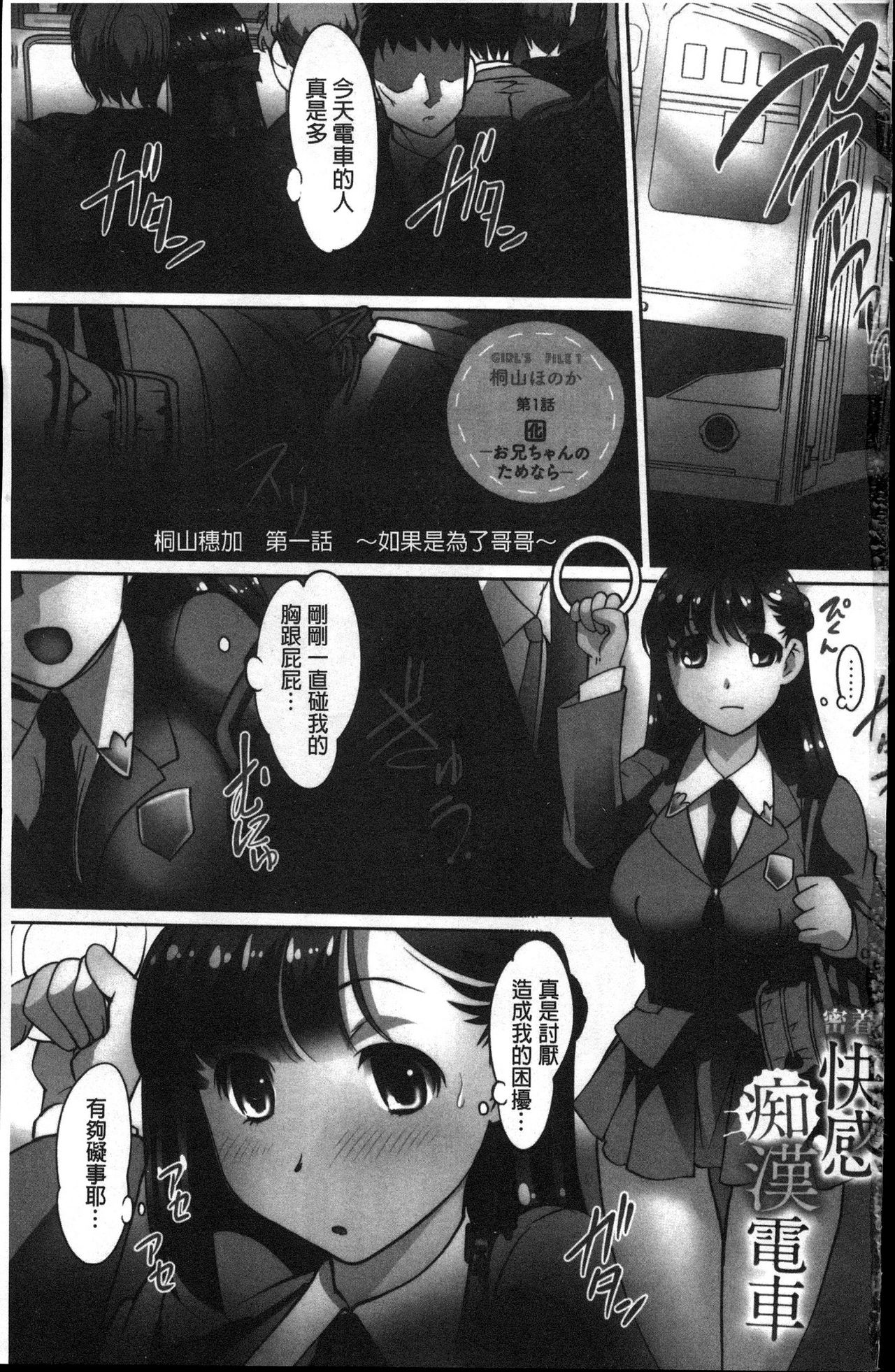 Micchaku! Kaikan Chikan Densha page 2 full