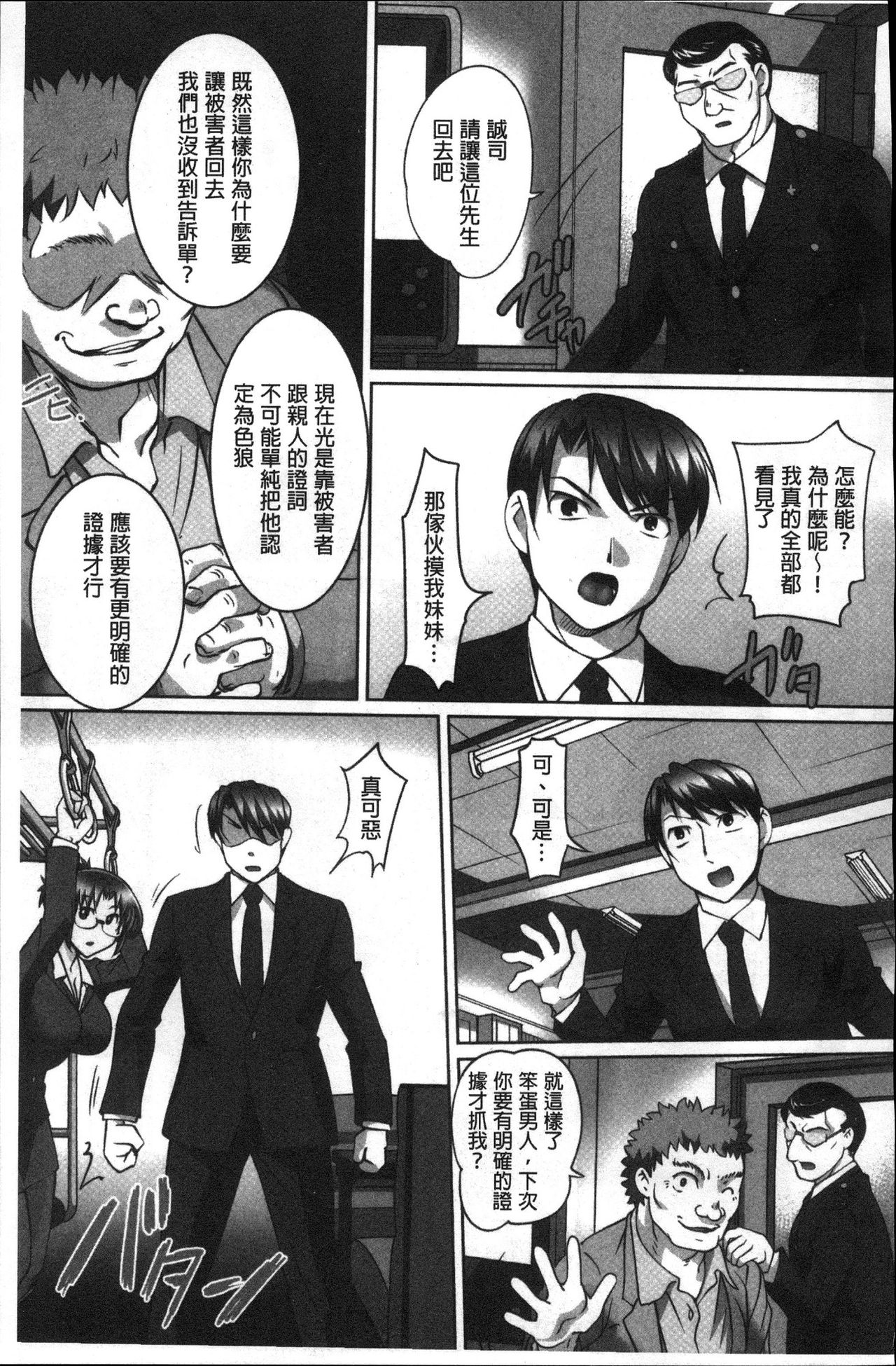 Micchaku! Kaikan Chikan Densha page 6 full