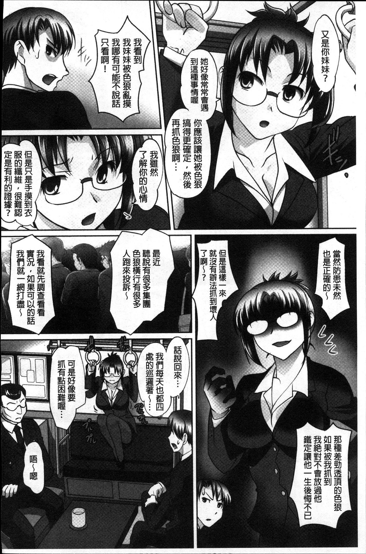 Micchaku! Kaikan Chikan Densha page 7 full