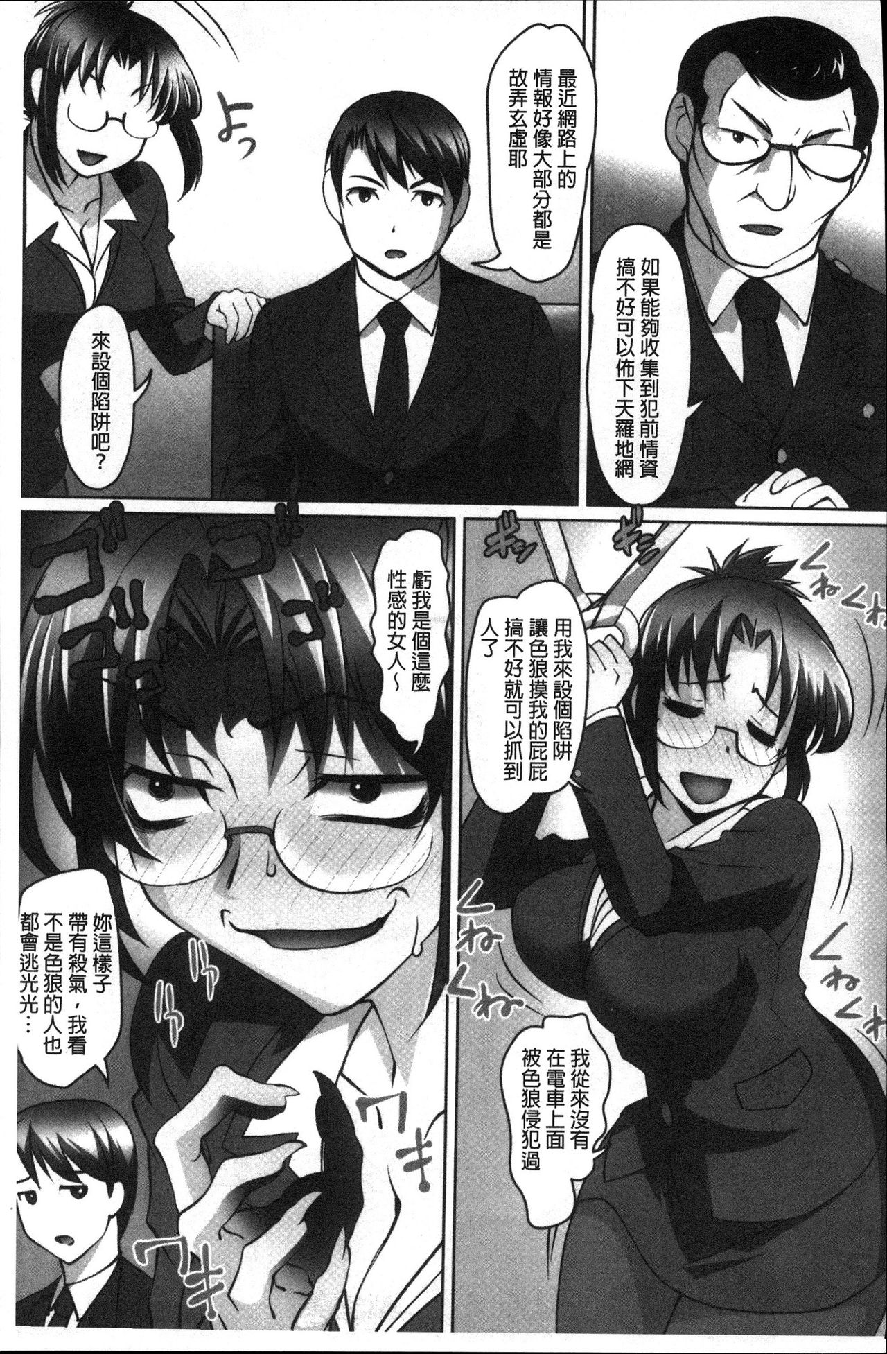 Micchaku! Kaikan Chikan Densha page 8 full