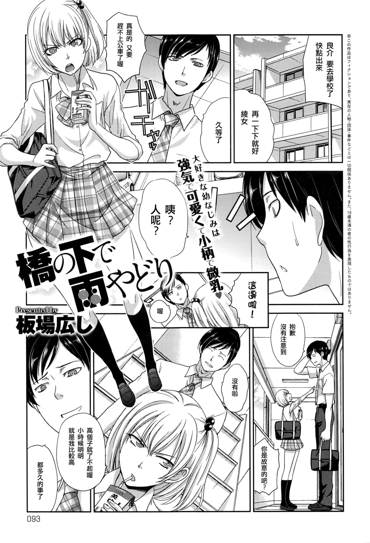 Hashi no Shita de Amayadori page 1 full