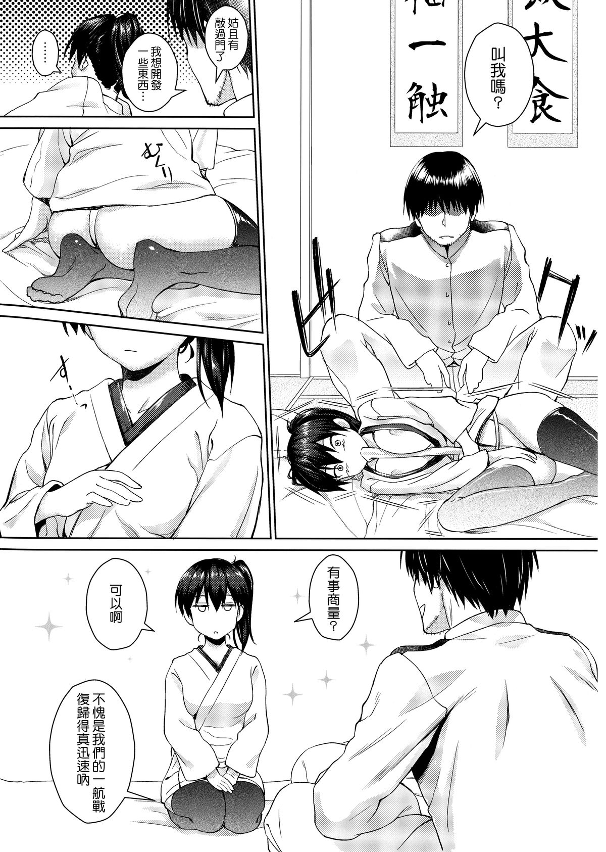 Otomegokoro to Ikkousen page 8 full