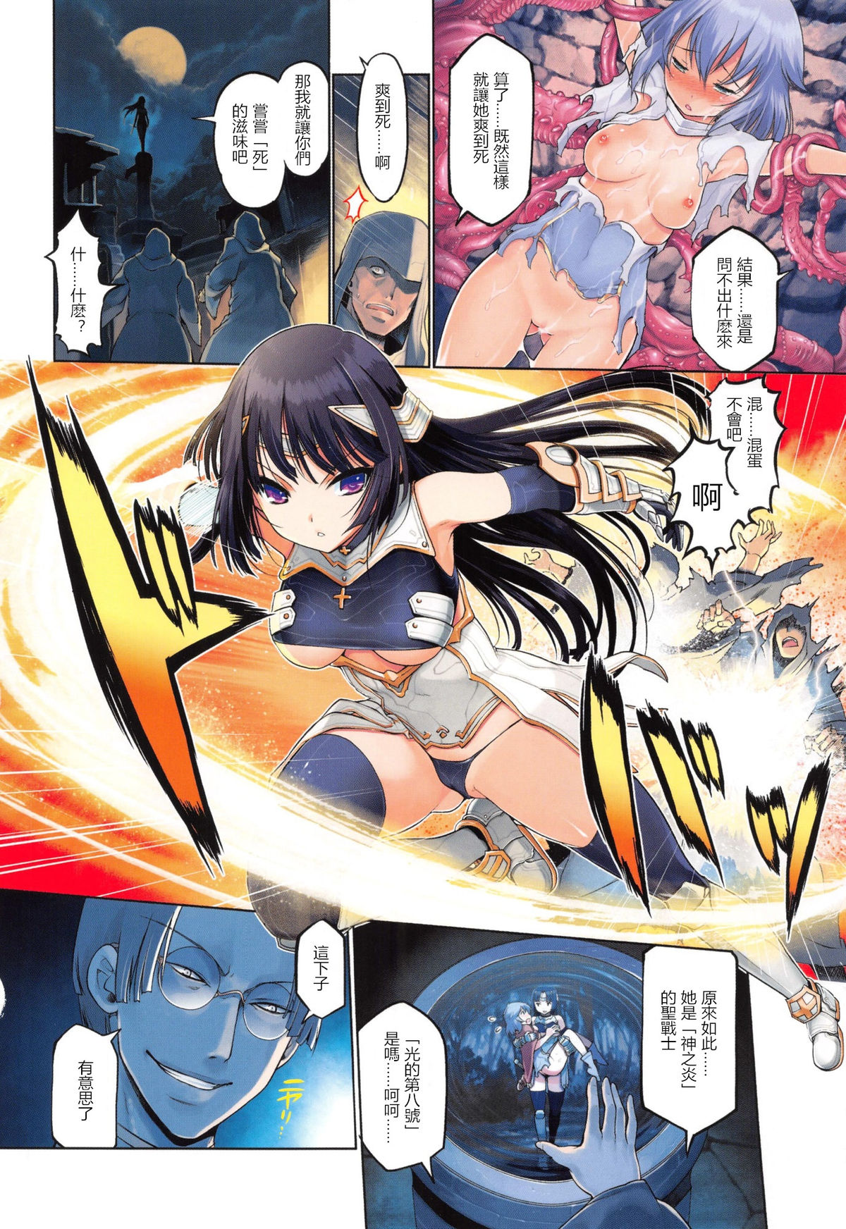 Dark Regnum ~Itan Gensou~ page 4 full