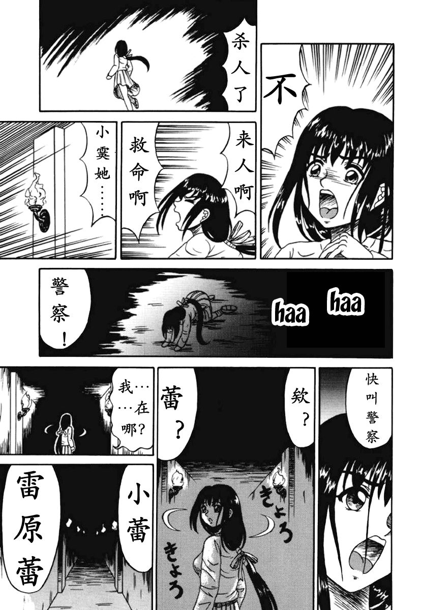 Otome Gari no Yakata Ch. 1-7 page 10 full