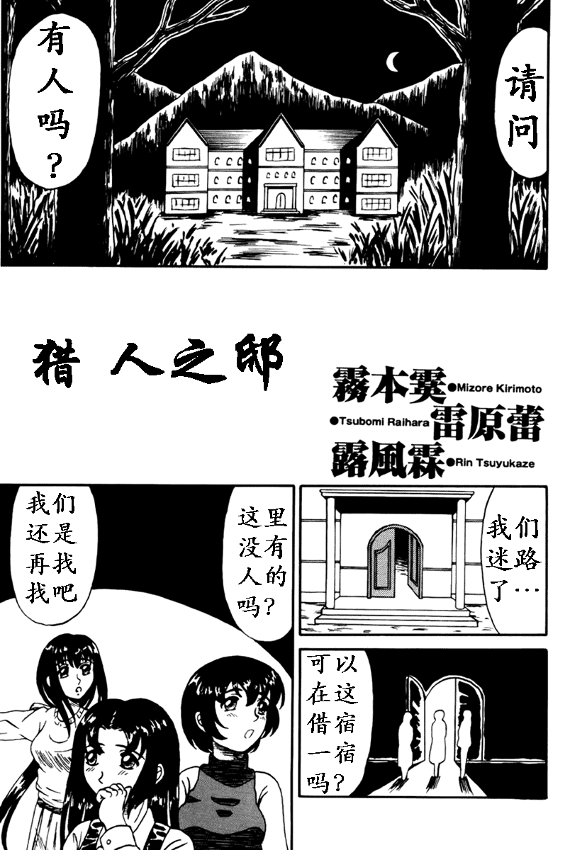 Otome Gari no Yakata Ch. 1-7 page 4 full