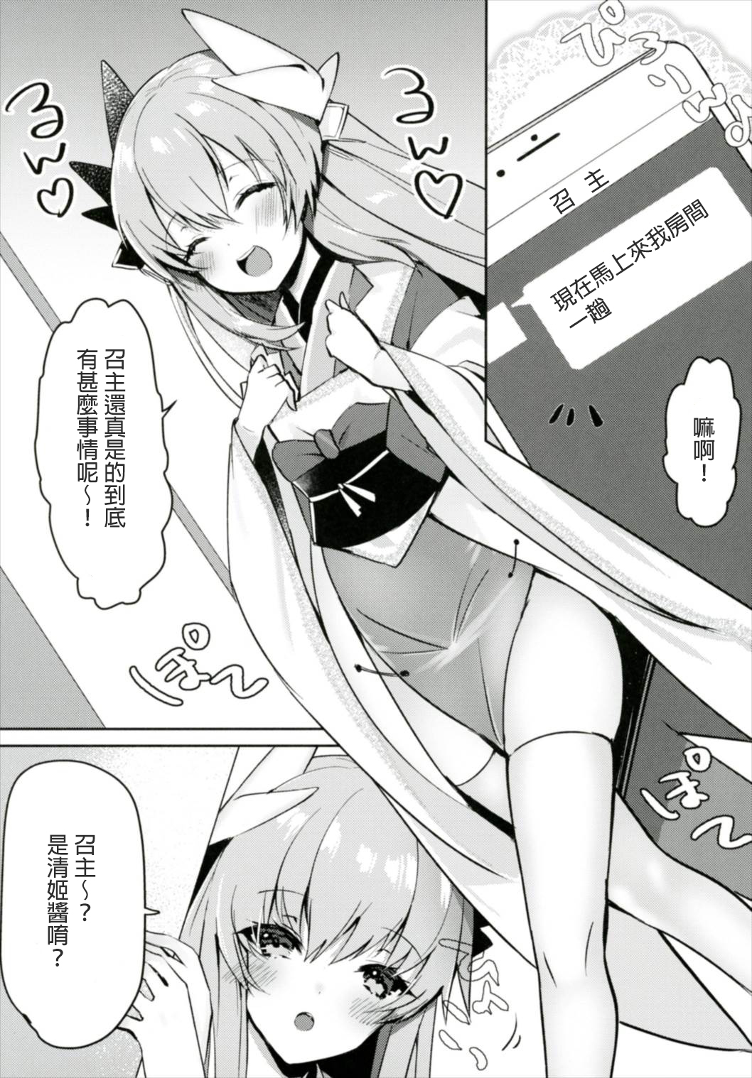 Kiyohime to Kozukuri ga Shitai!! page 5 full