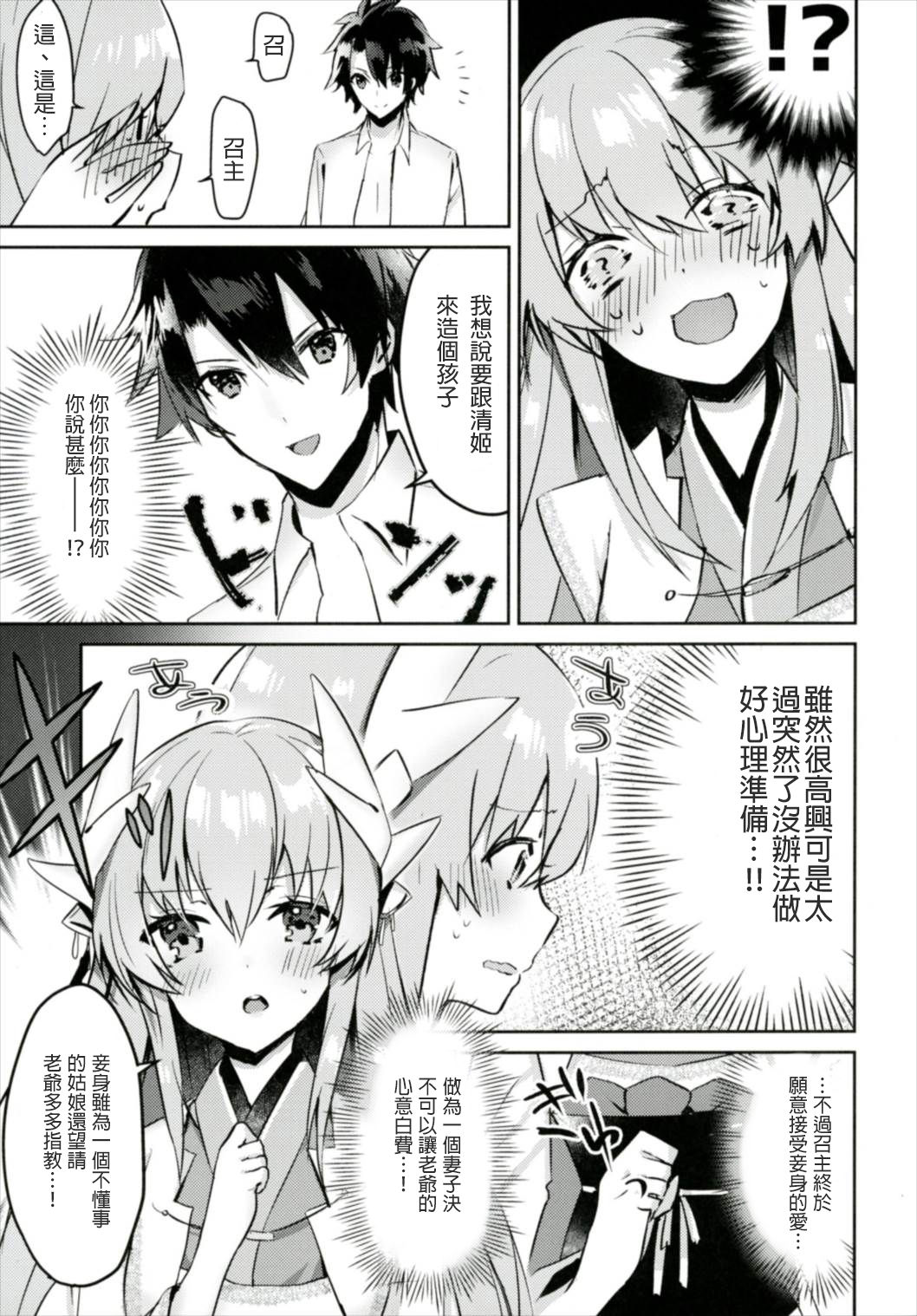 Kiyohime to Kozukuri ga Shitai!! page 7 full