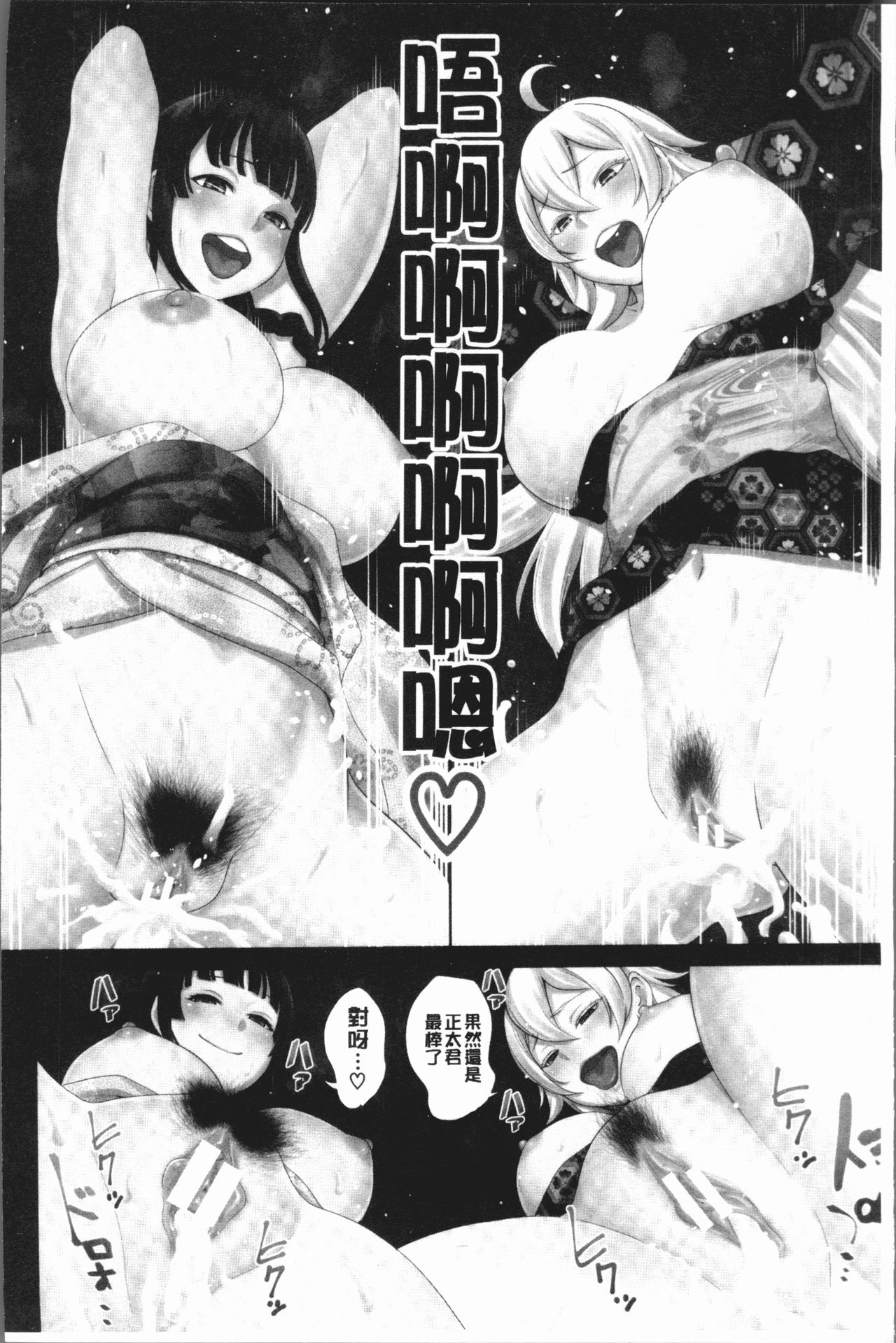 Chou One x Pako³ | 超淫姊×啪啪³ page 8 full