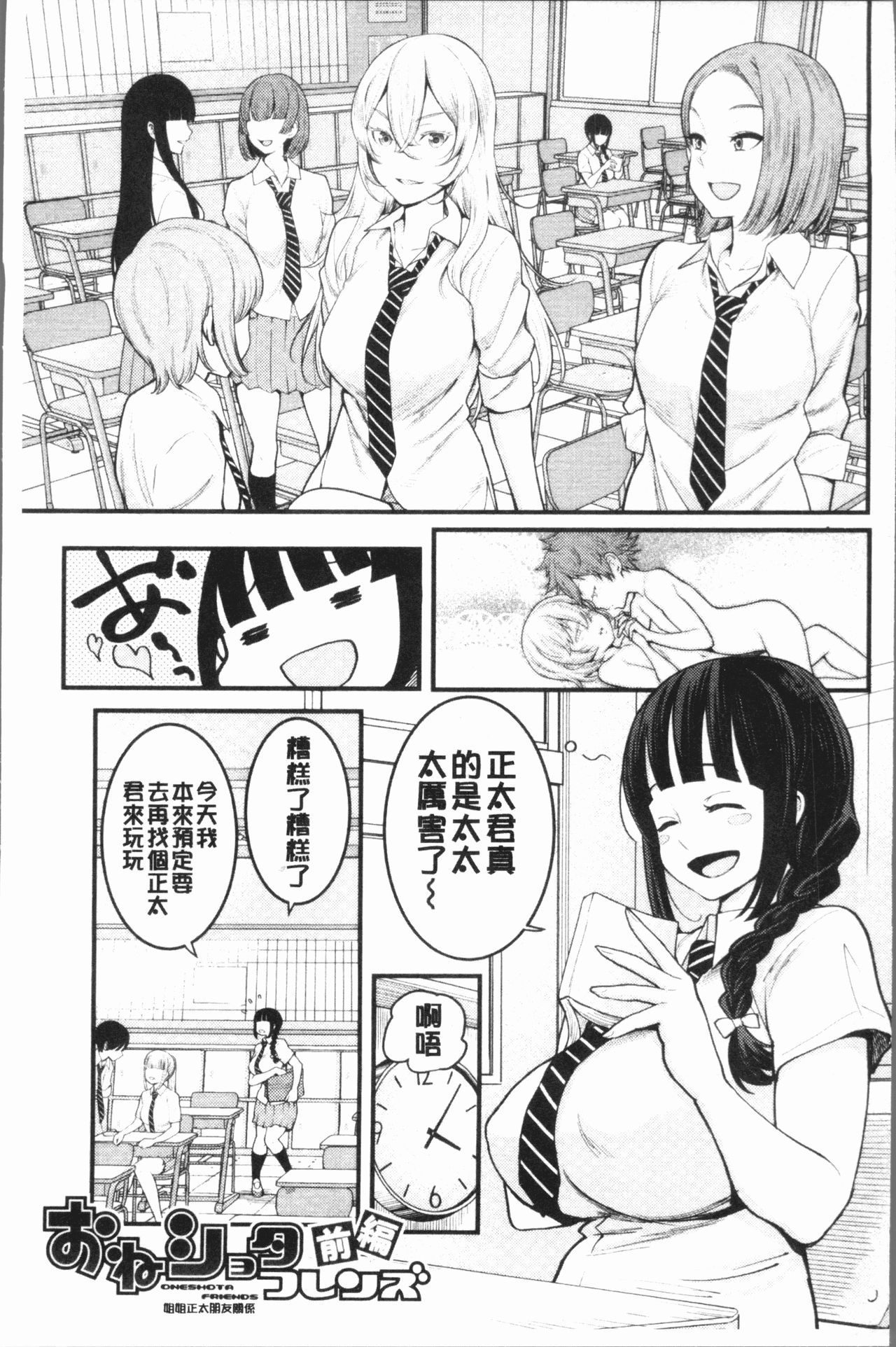 Chou One x Pako³ | 超淫姊×啪啪³ page 9 full
