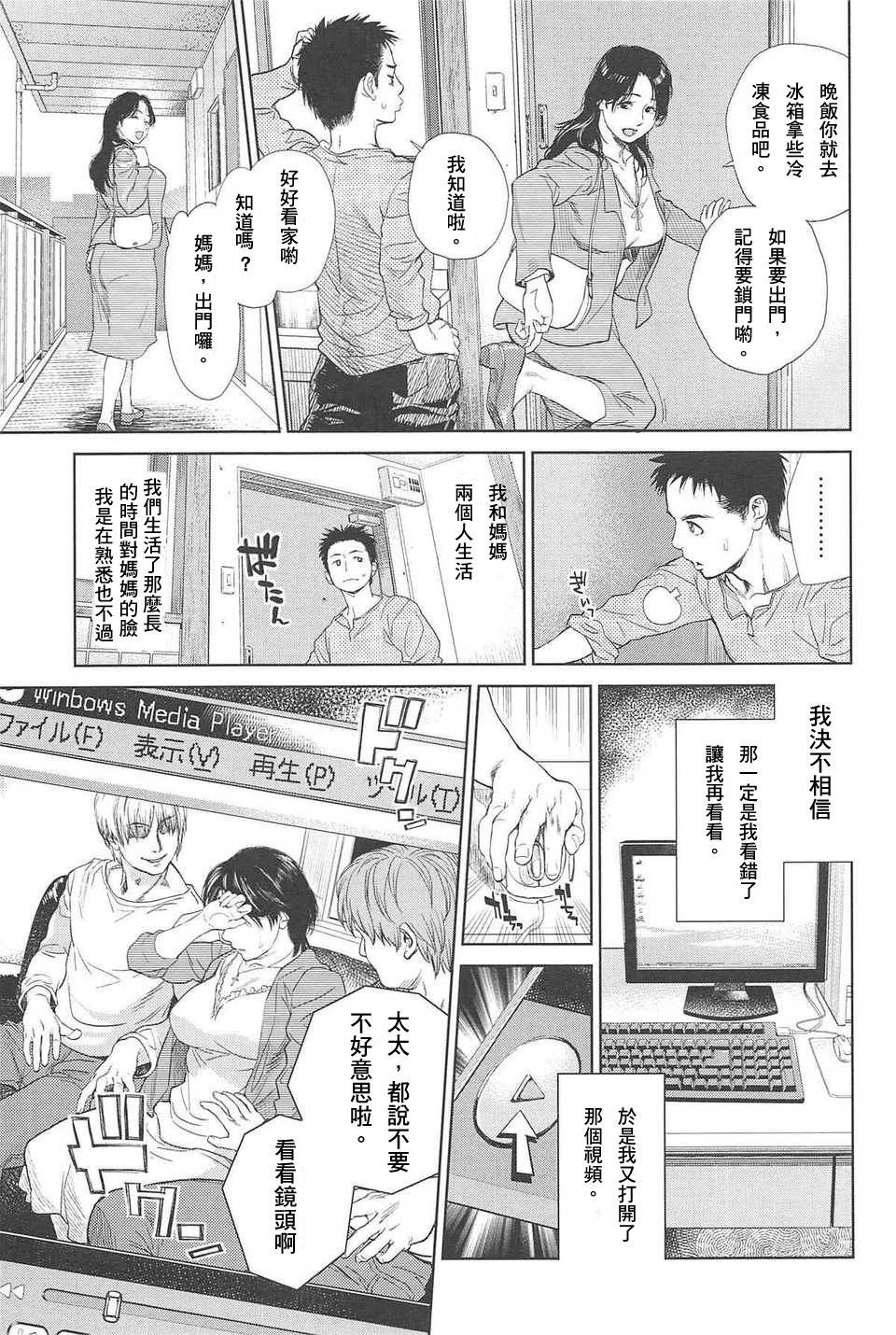 Boku no Shiranai Haha page 3 full