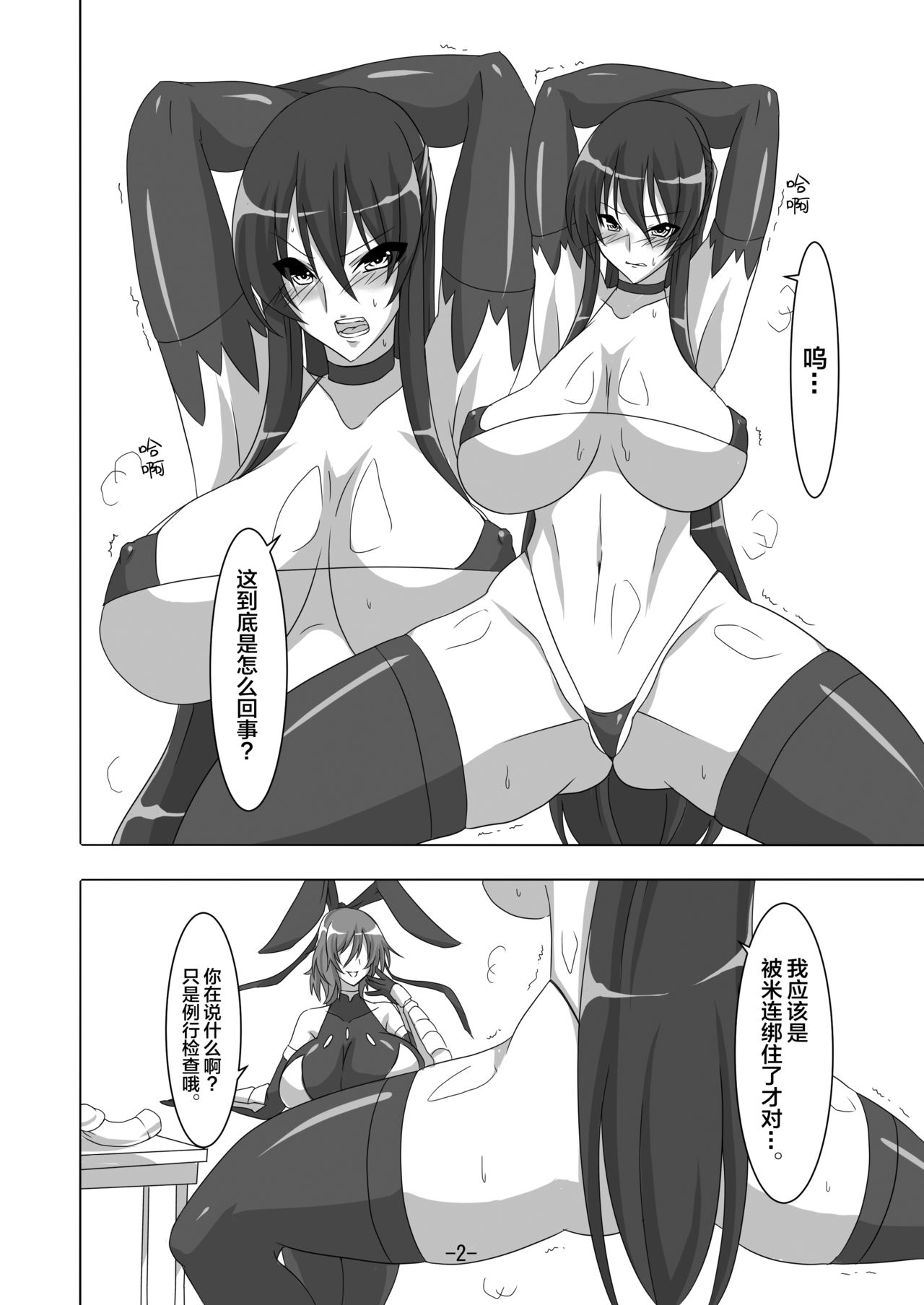 Taimanin Rinko 3 page 3 full