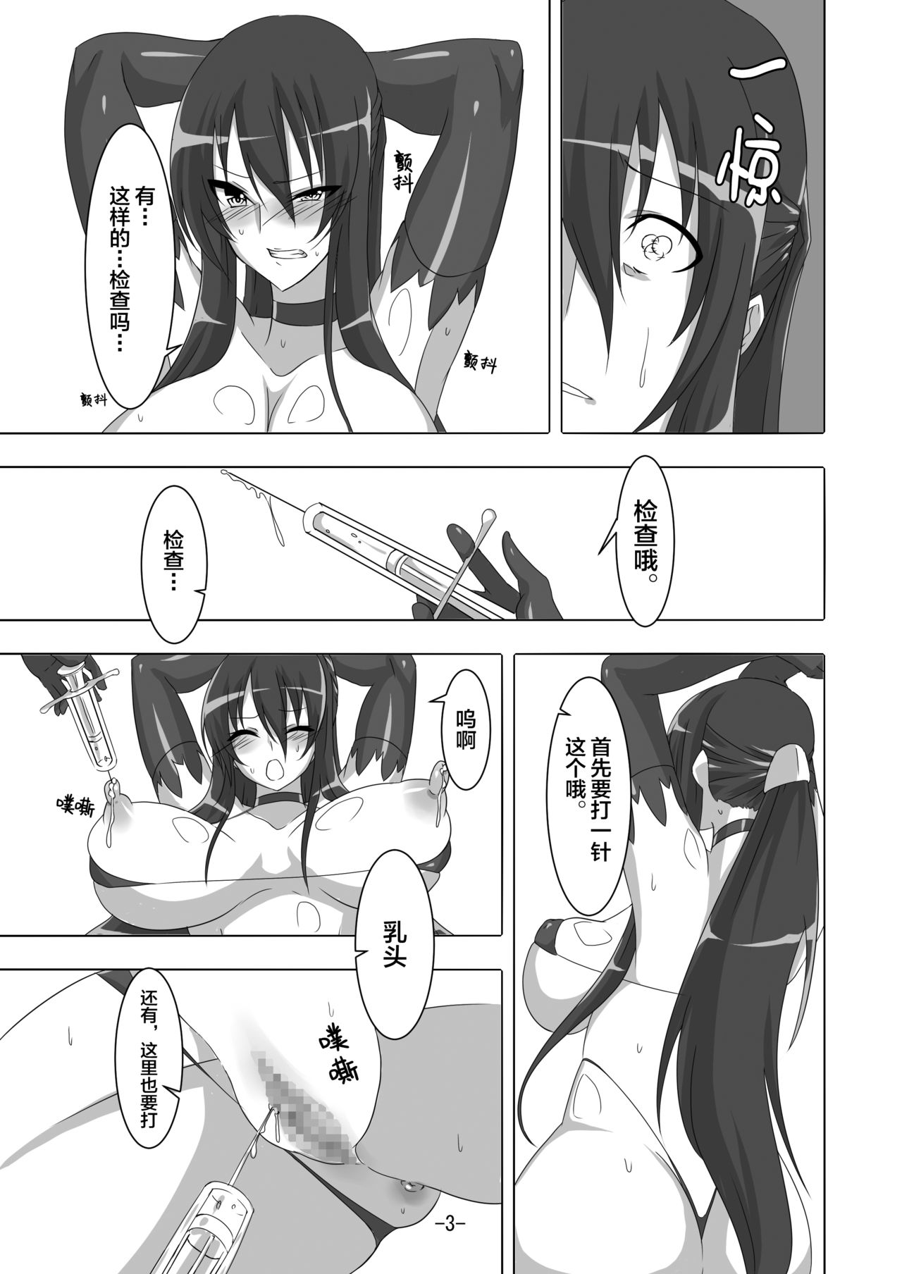 Taimanin Rinko 3 page 4 full