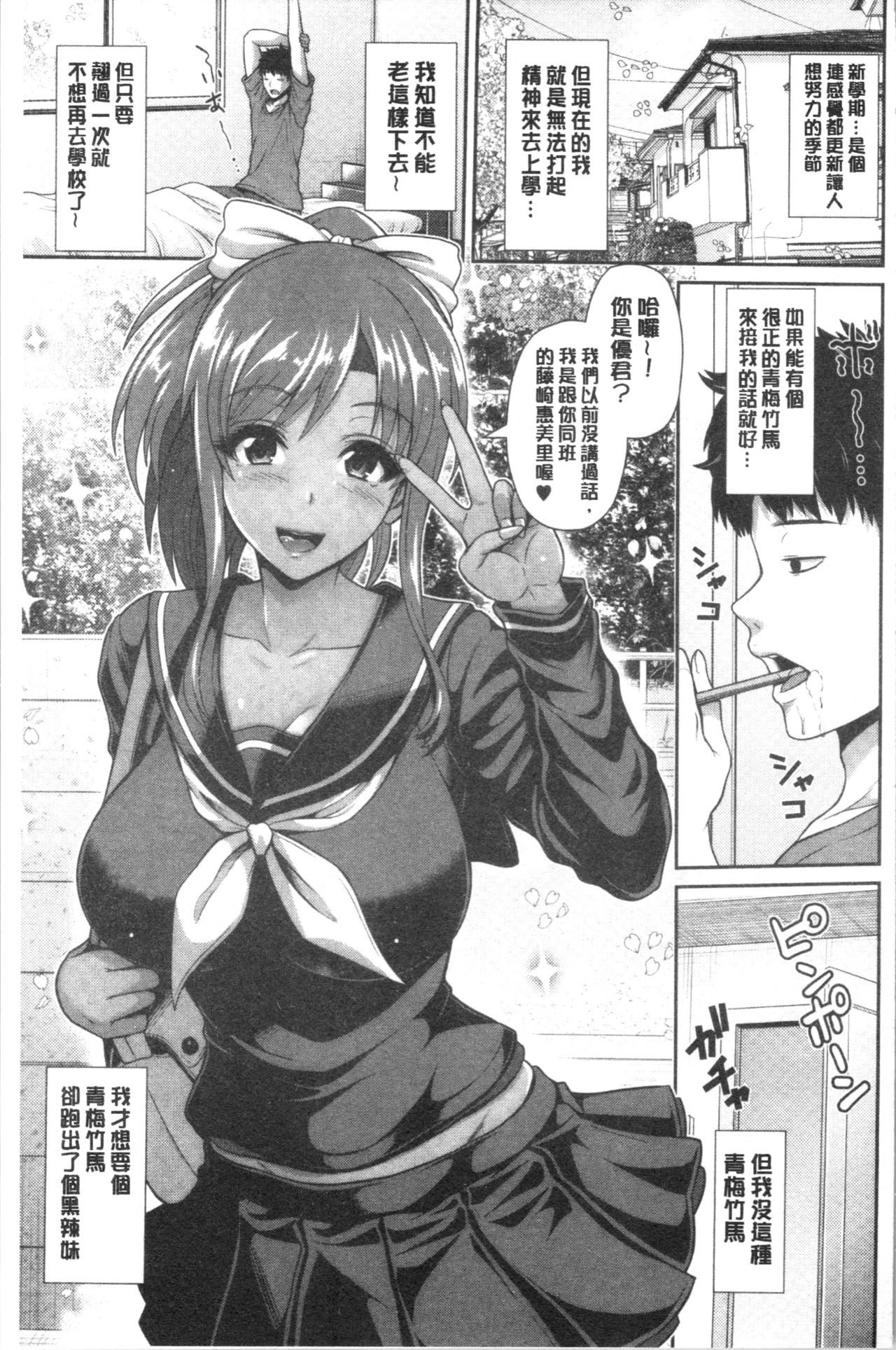 Kuro Gal-chan wa Kimi dake ga Suki | 黑辣妹美少女她只有喜歡你一人 page 9 full